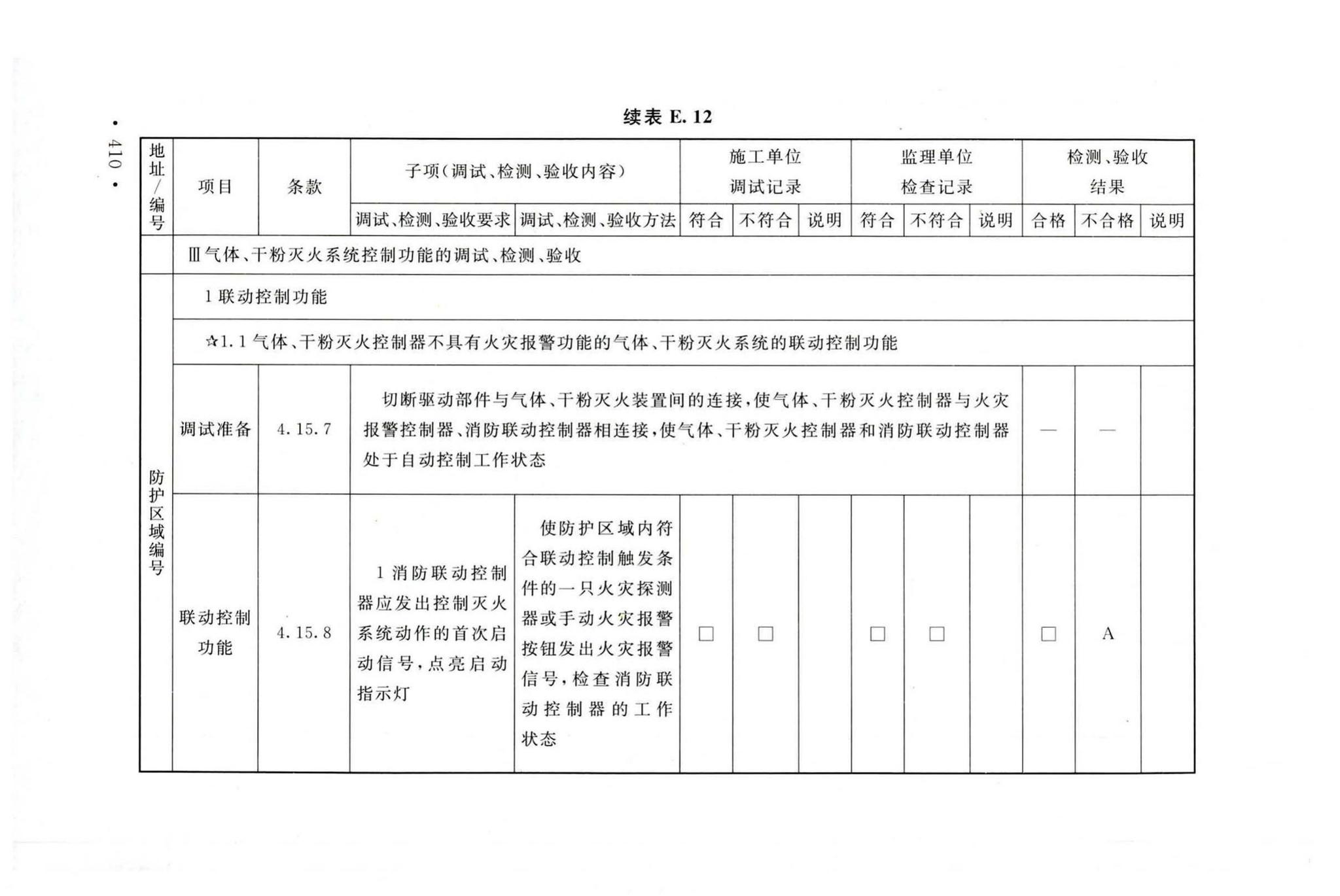 GB50166-2019--火灾自动报警系统施工及验收标准