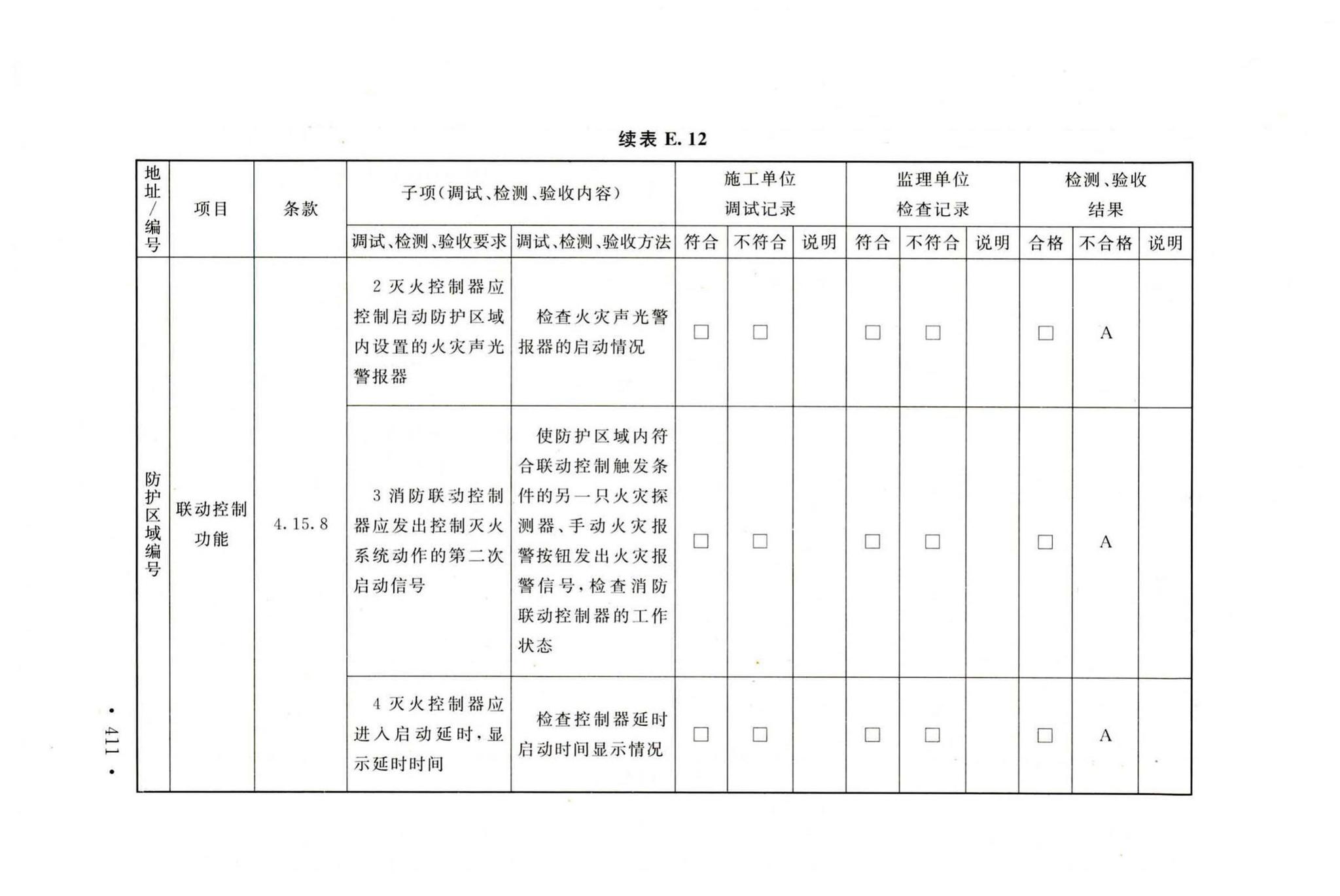 GB50166-2019--火灾自动报警系统施工及验收标准