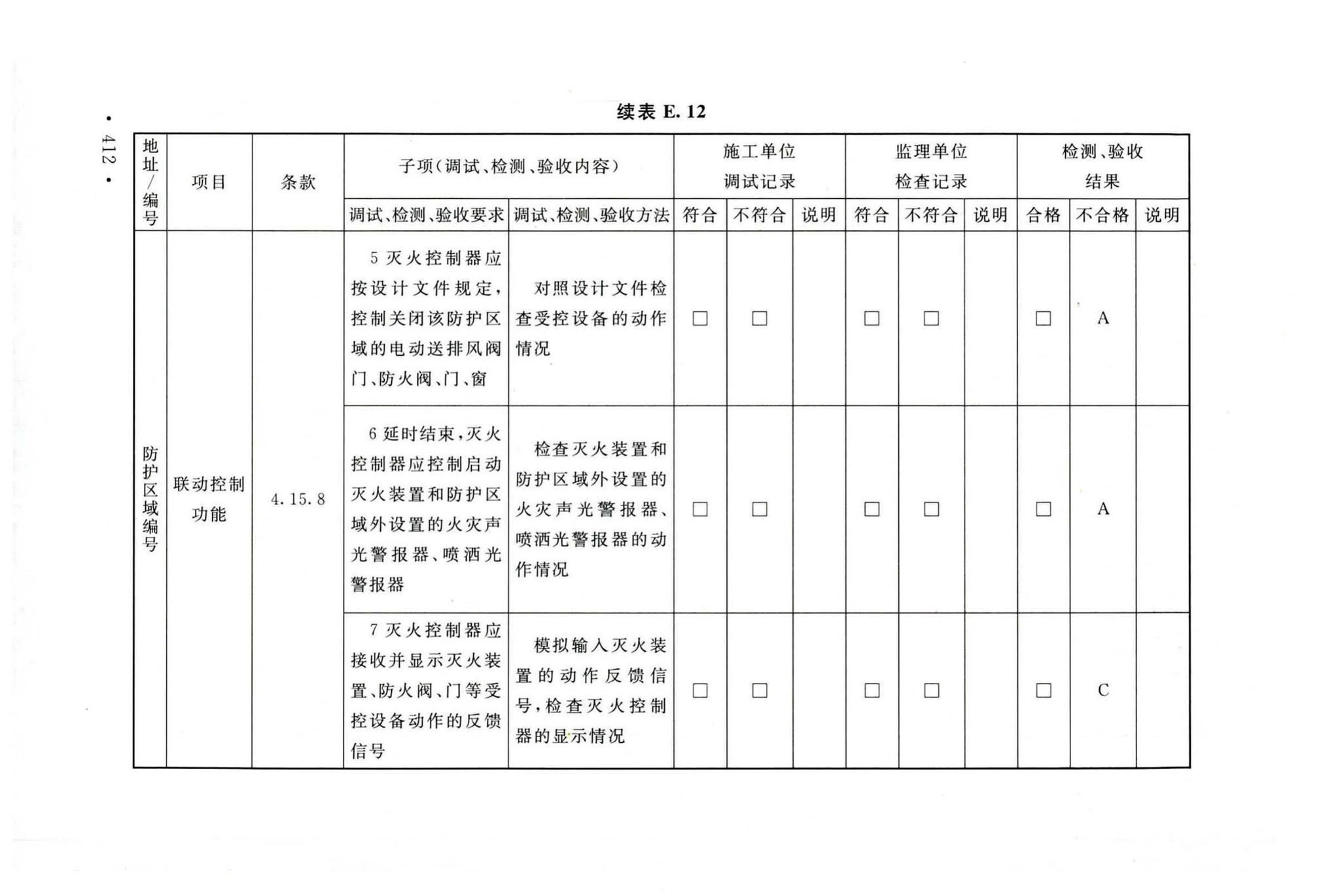 GB50166-2019--火灾自动报警系统施工及验收标准