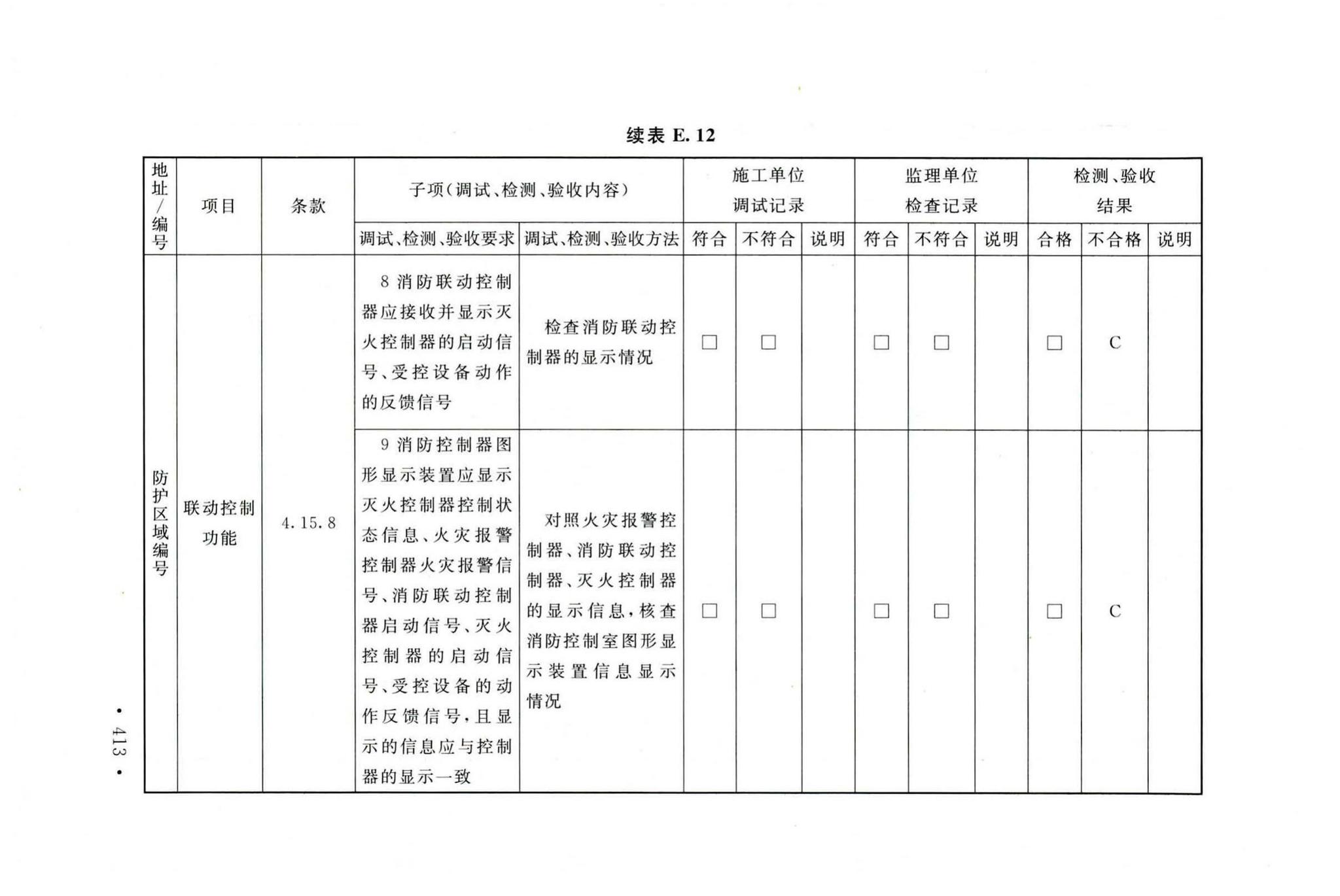 GB50166-2019--火灾自动报警系统施工及验收标准