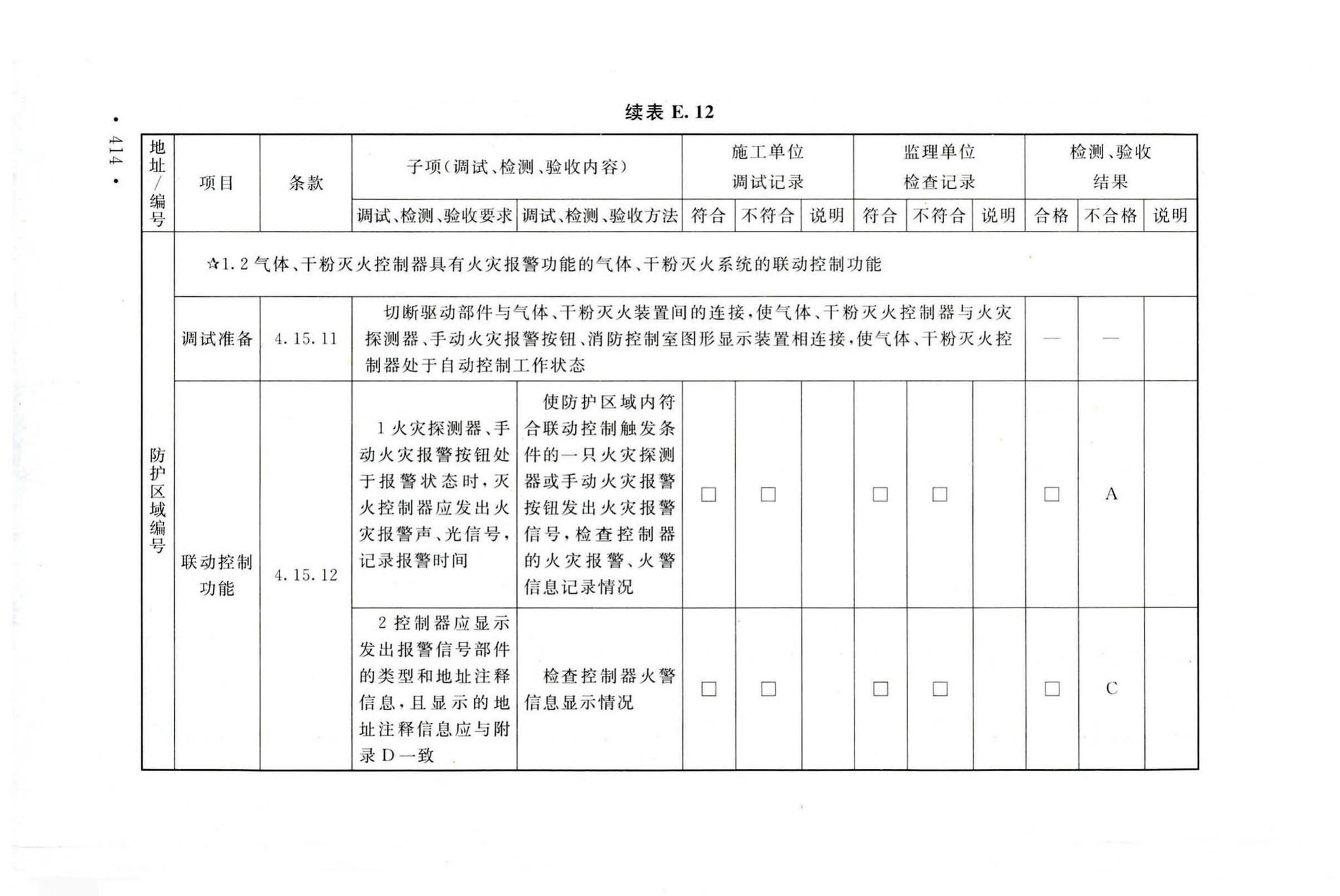 GB50166-2019--火灾自动报警系统施工及验收标准