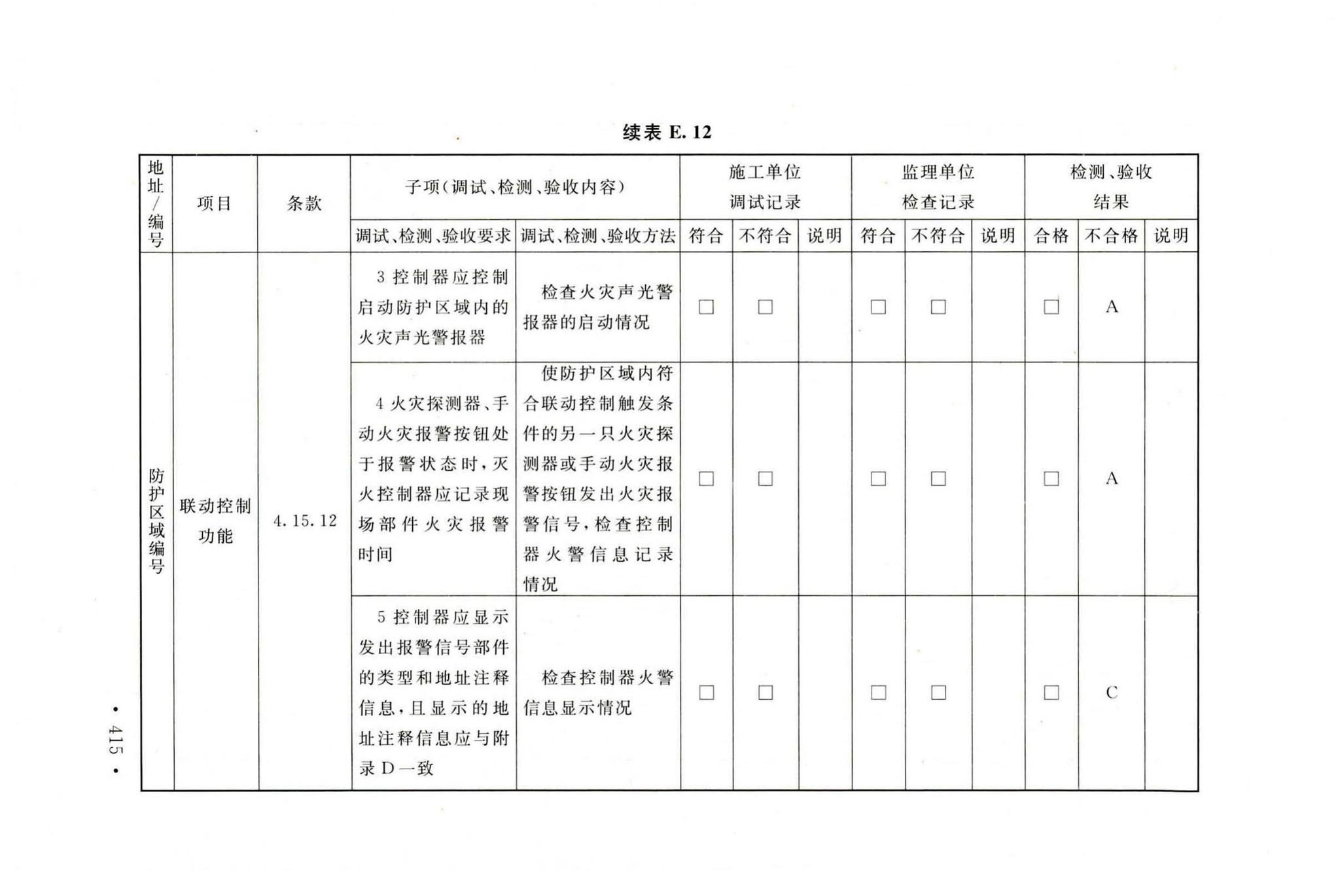 GB50166-2019--火灾自动报警系统施工及验收标准