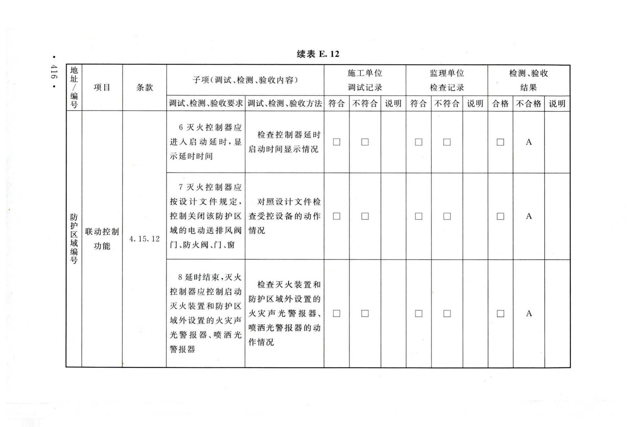 GB50166-2019--火灾自动报警系统施工及验收标准