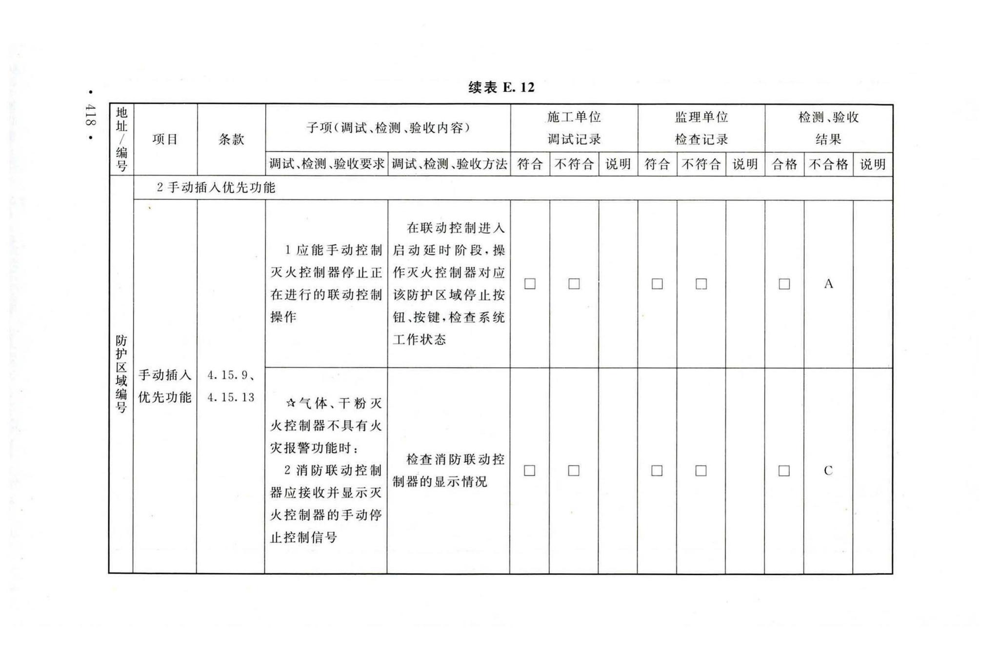 GB50166-2019--火灾自动报警系统施工及验收标准