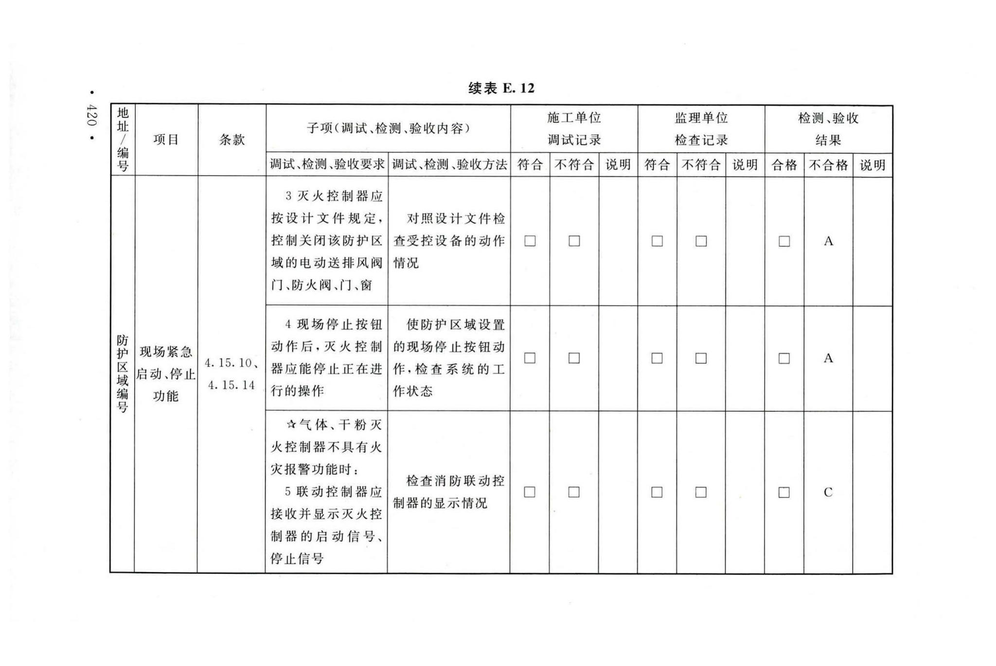 GB50166-2019--火灾自动报警系统施工及验收标准