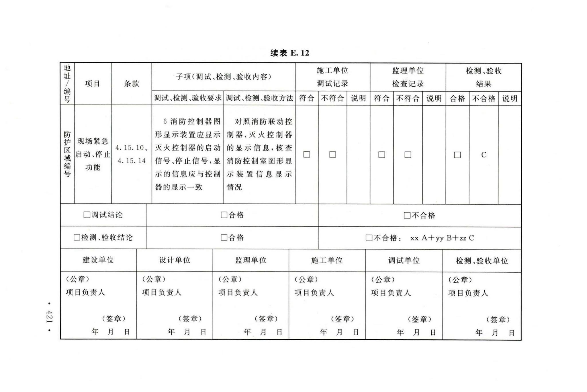 GB50166-2019--火灾自动报警系统施工及验收标准