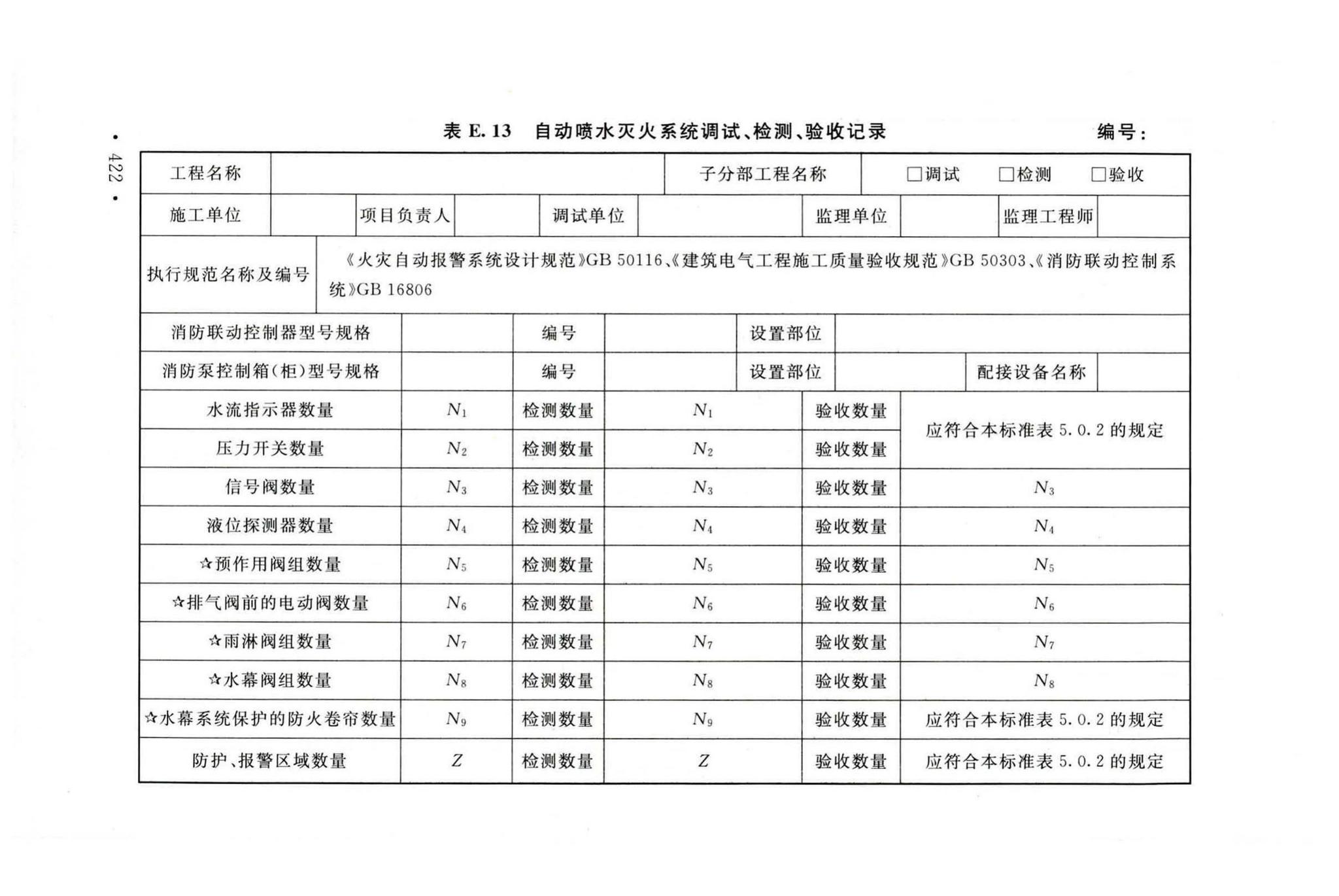 GB50166-2019--火灾自动报警系统施工及验收标准