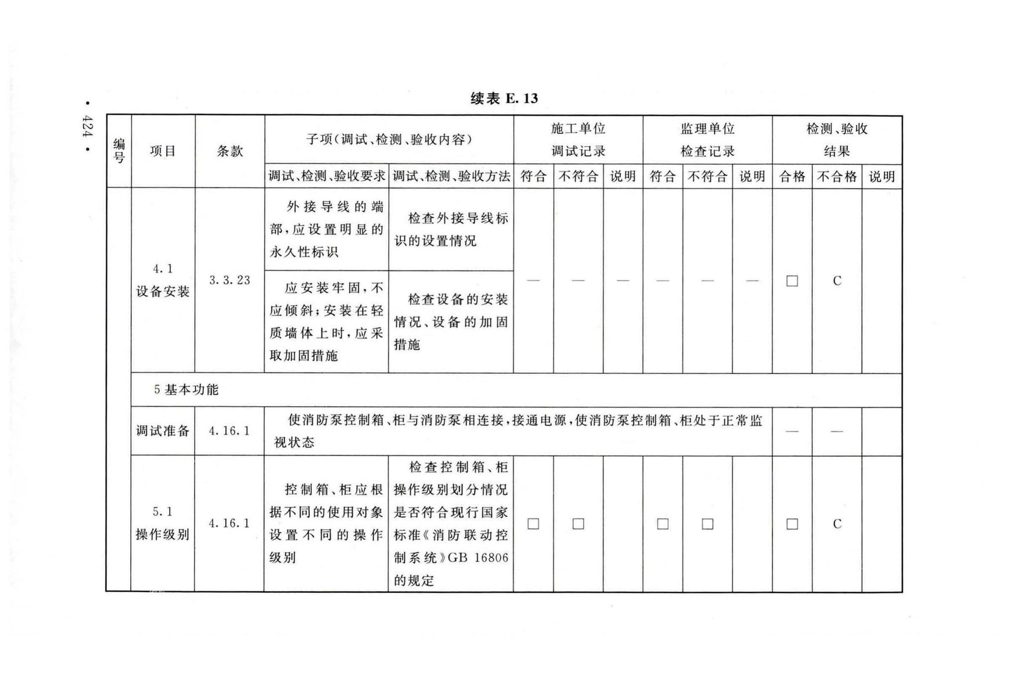 GB50166-2019--火灾自动报警系统施工及验收标准