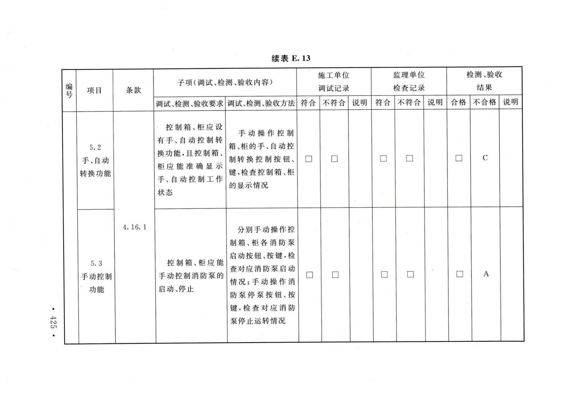 GB50166-2019--火灾自动报警系统施工及验收标准