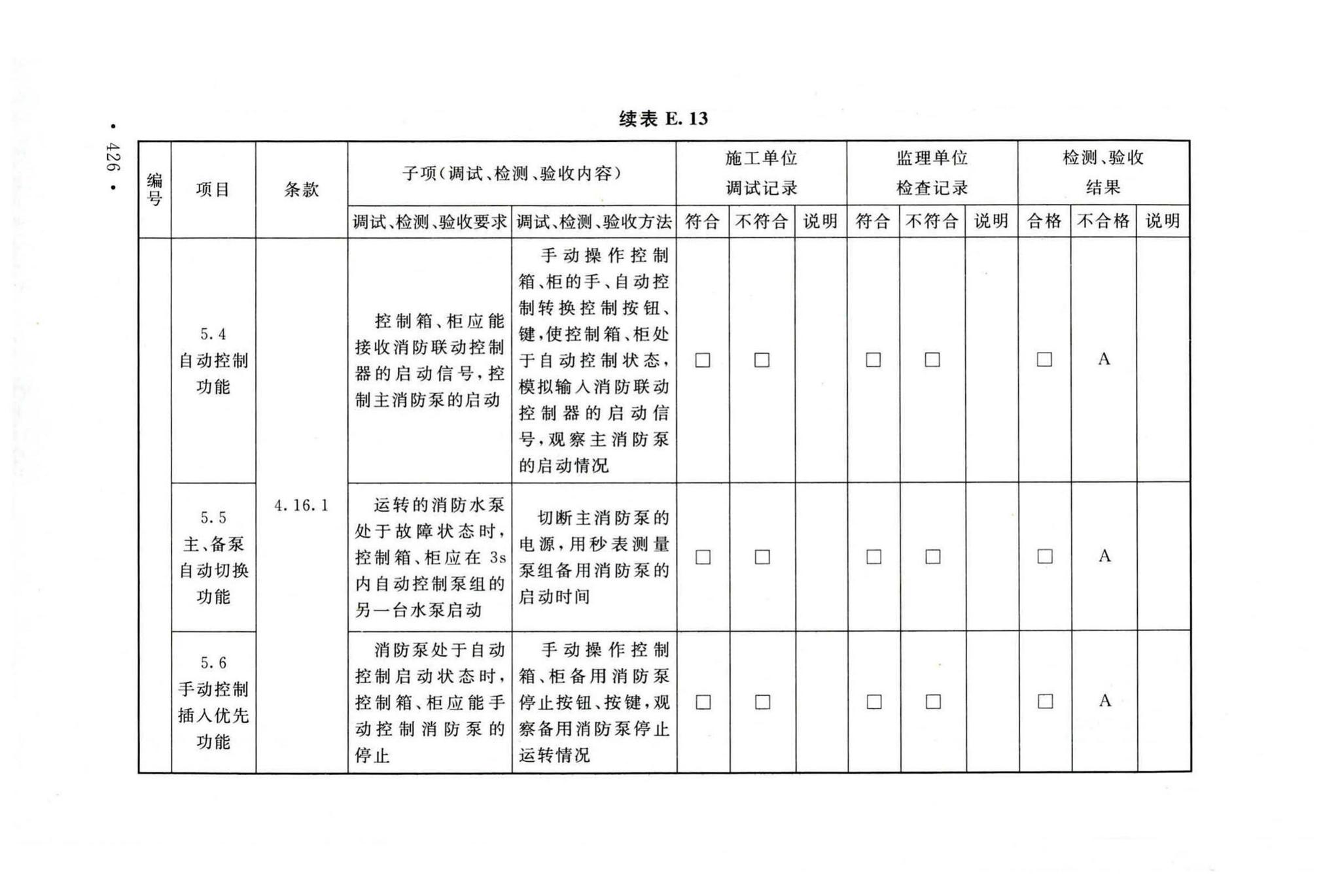 GB50166-2019--火灾自动报警系统施工及验收标准