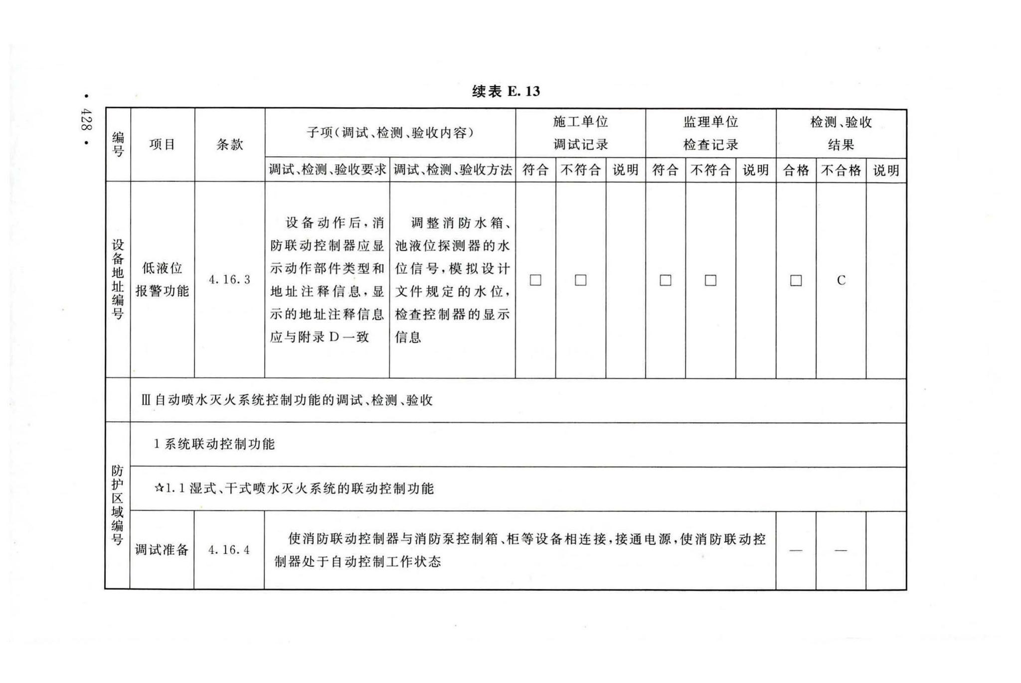 GB50166-2019--火灾自动报警系统施工及验收标准