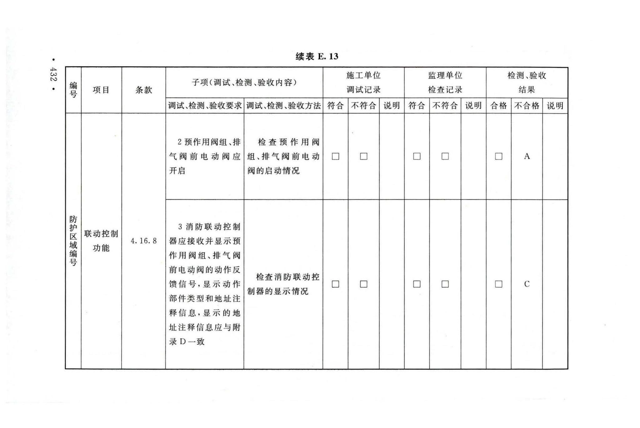 GB50166-2019--火灾自动报警系统施工及验收标准