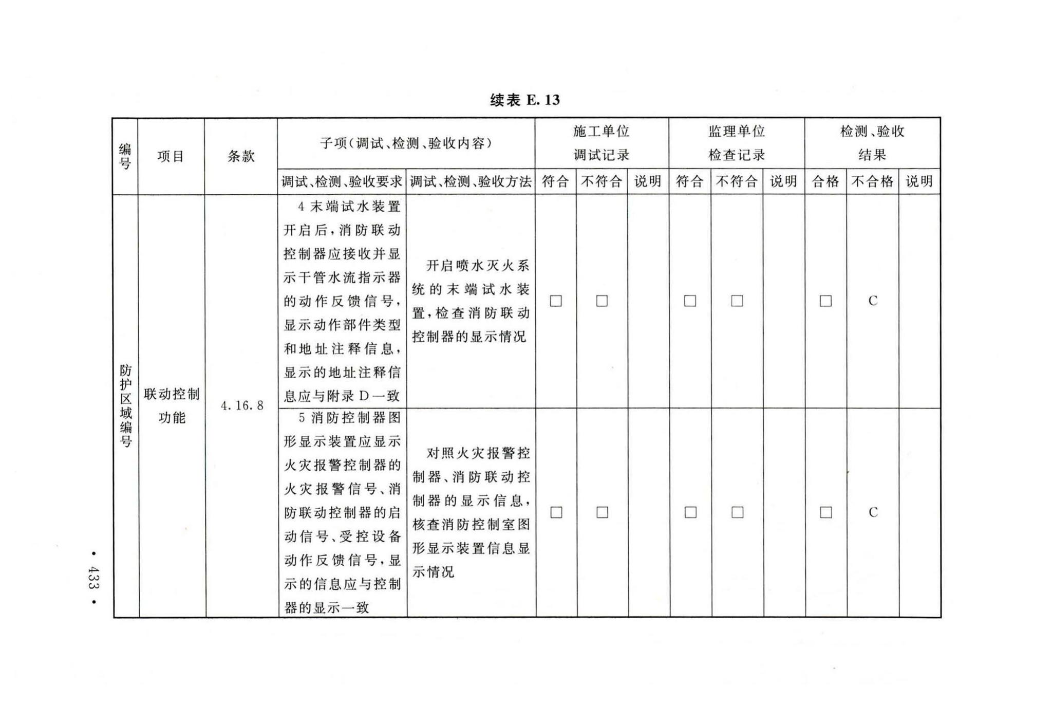 GB50166-2019--火灾自动报警系统施工及验收标准