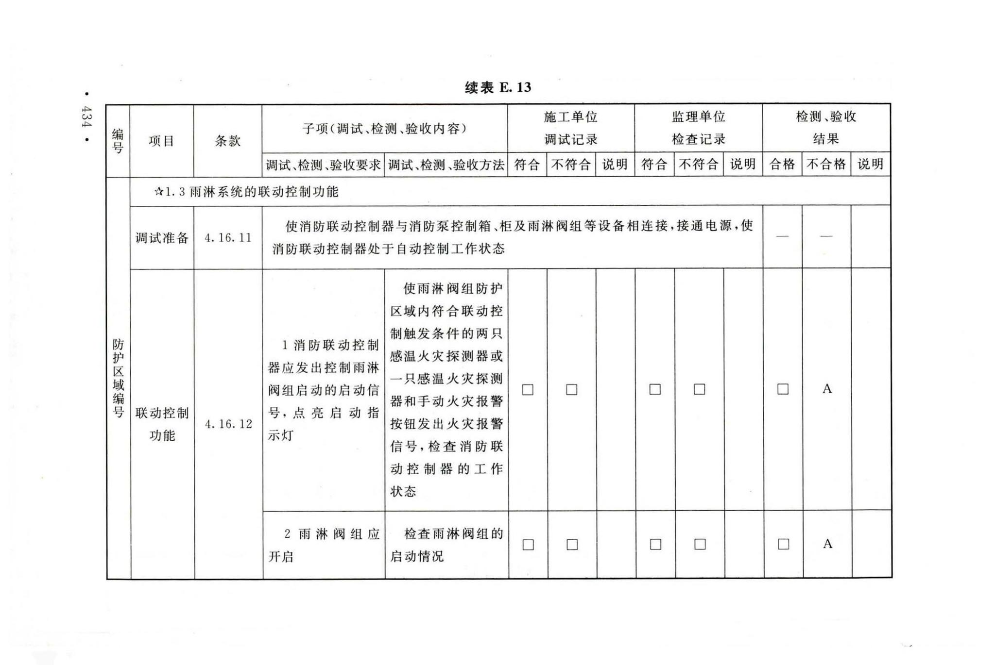 GB50166-2019--火灾自动报警系统施工及验收标准