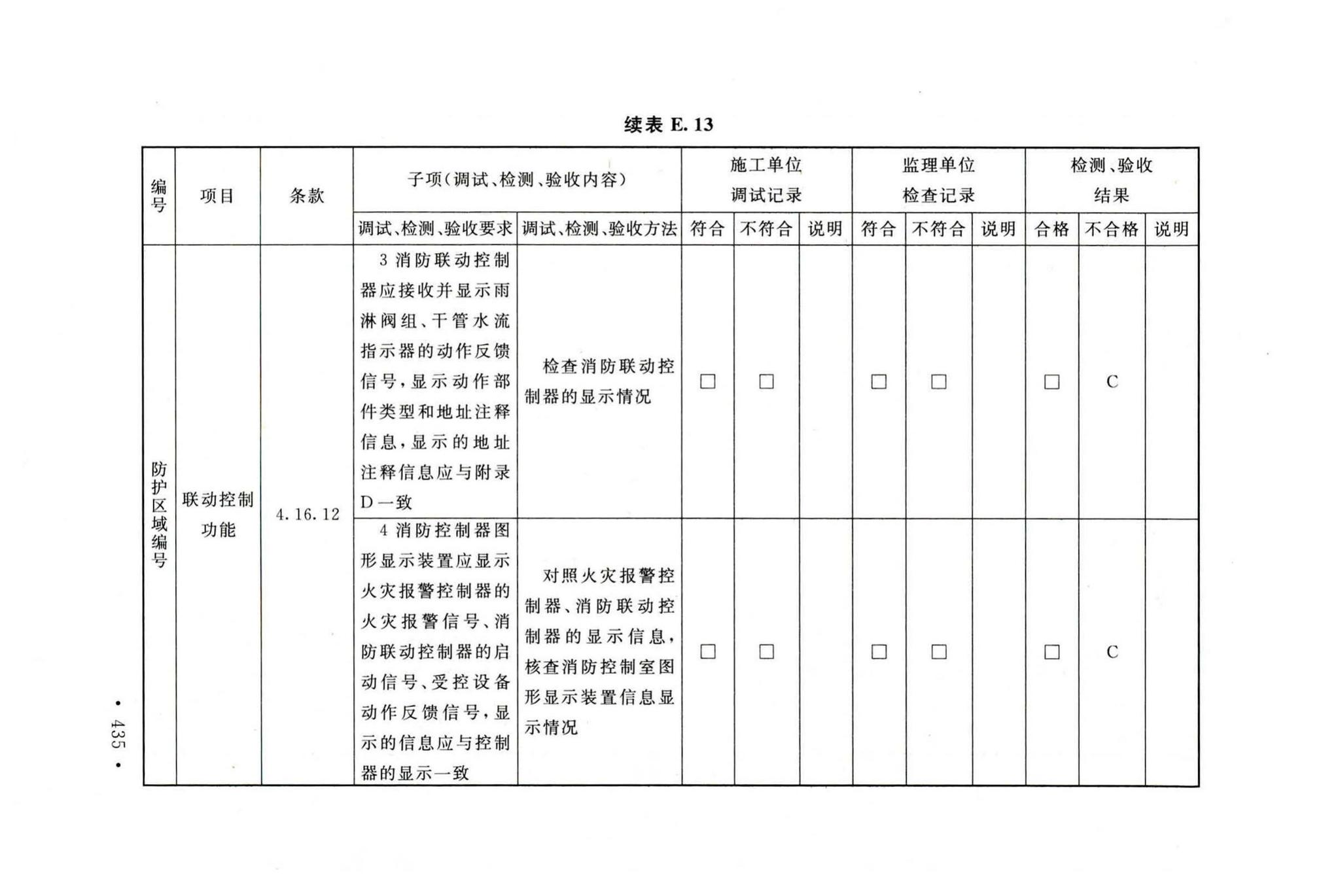 GB50166-2019--火灾自动报警系统施工及验收标准