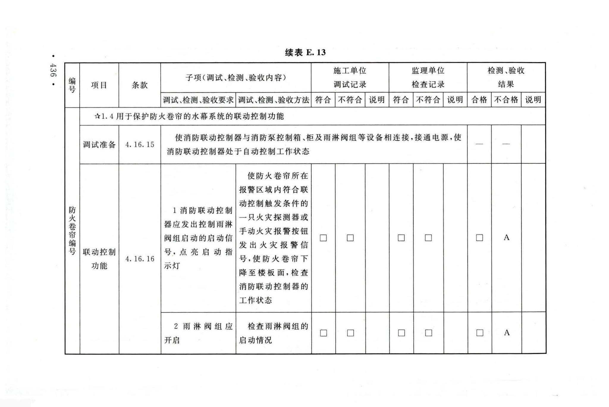 GB50166-2019--火灾自动报警系统施工及验收标准