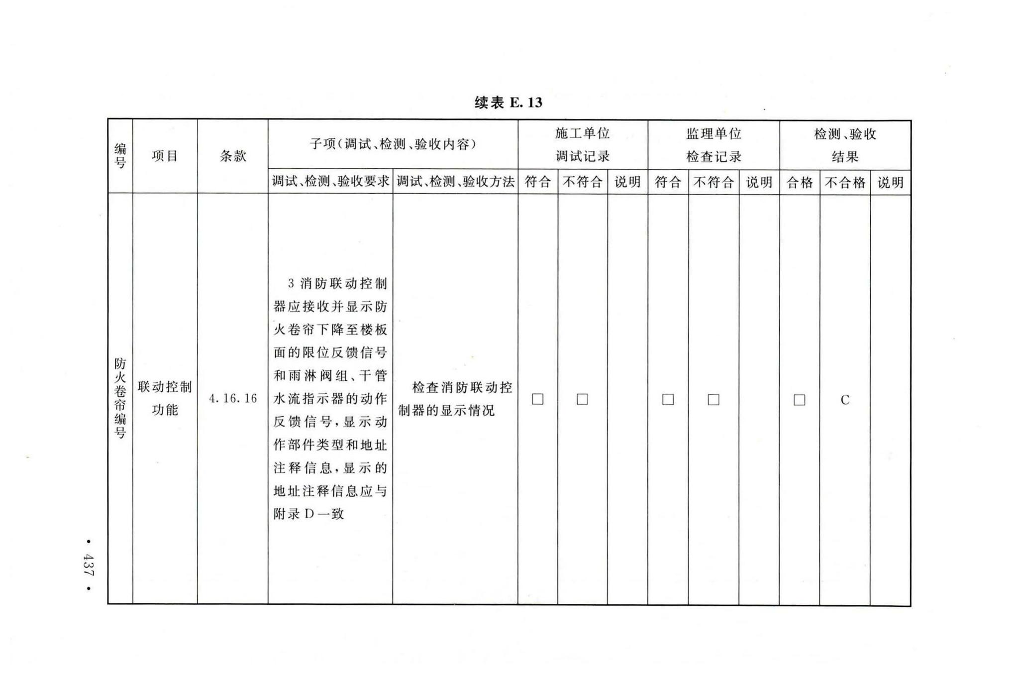 GB50166-2019--火灾自动报警系统施工及验收标准