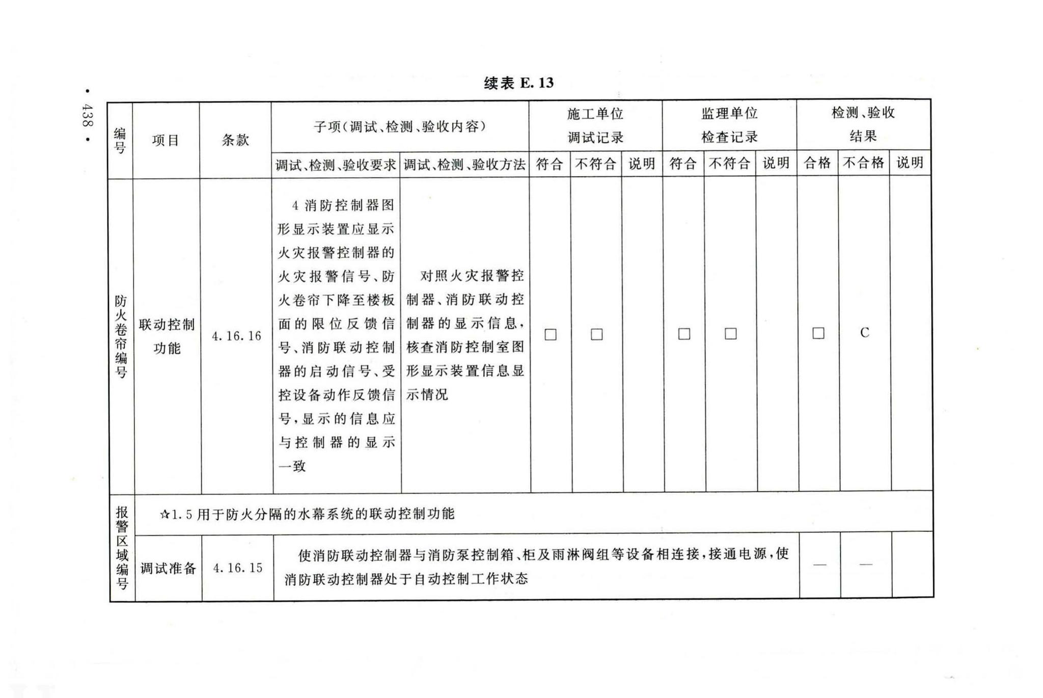 GB50166-2019--火灾自动报警系统施工及验收标准