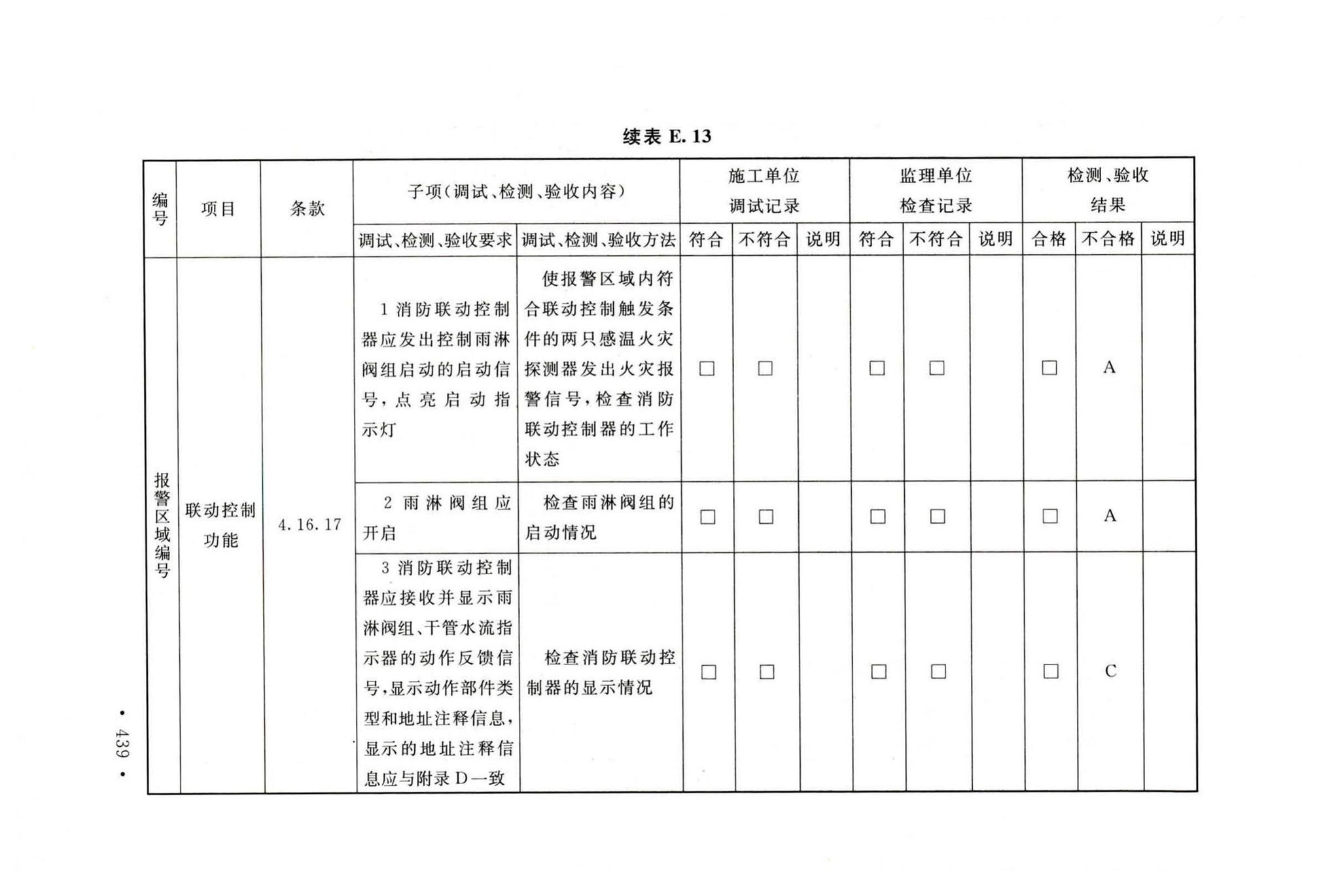 GB50166-2019--火灾自动报警系统施工及验收标准