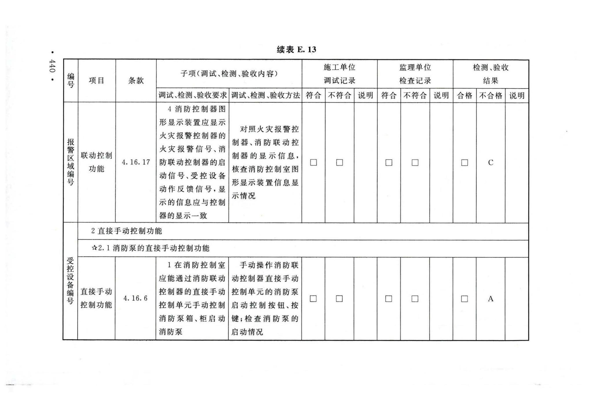 GB50166-2019--火灾自动报警系统施工及验收标准