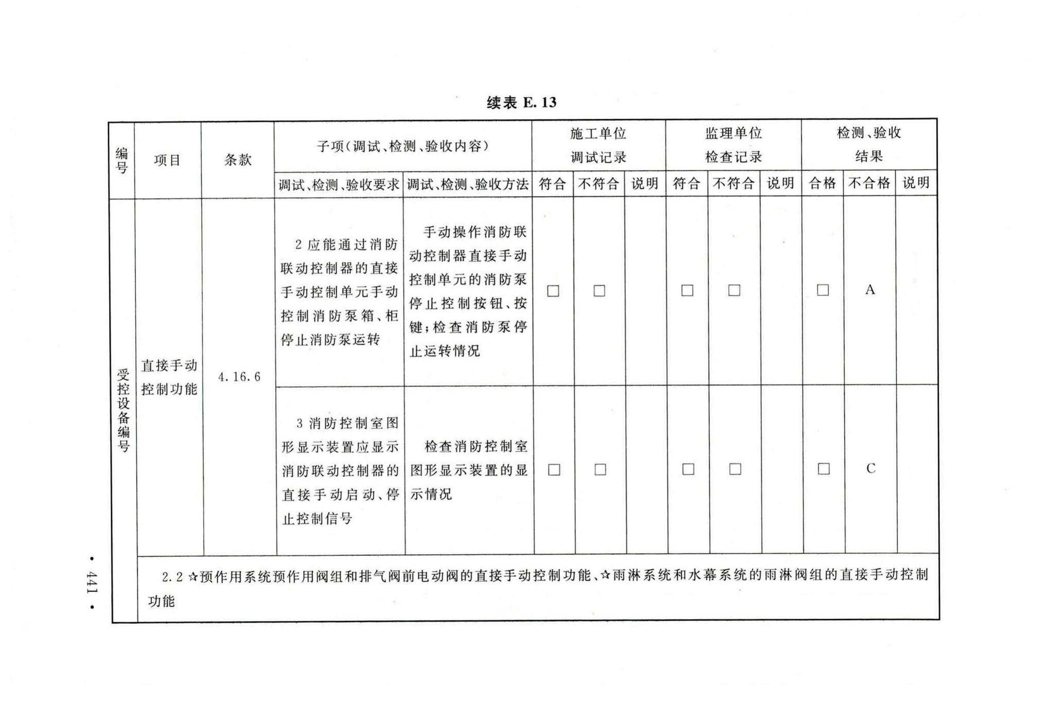 GB50166-2019--火灾自动报警系统施工及验收标准