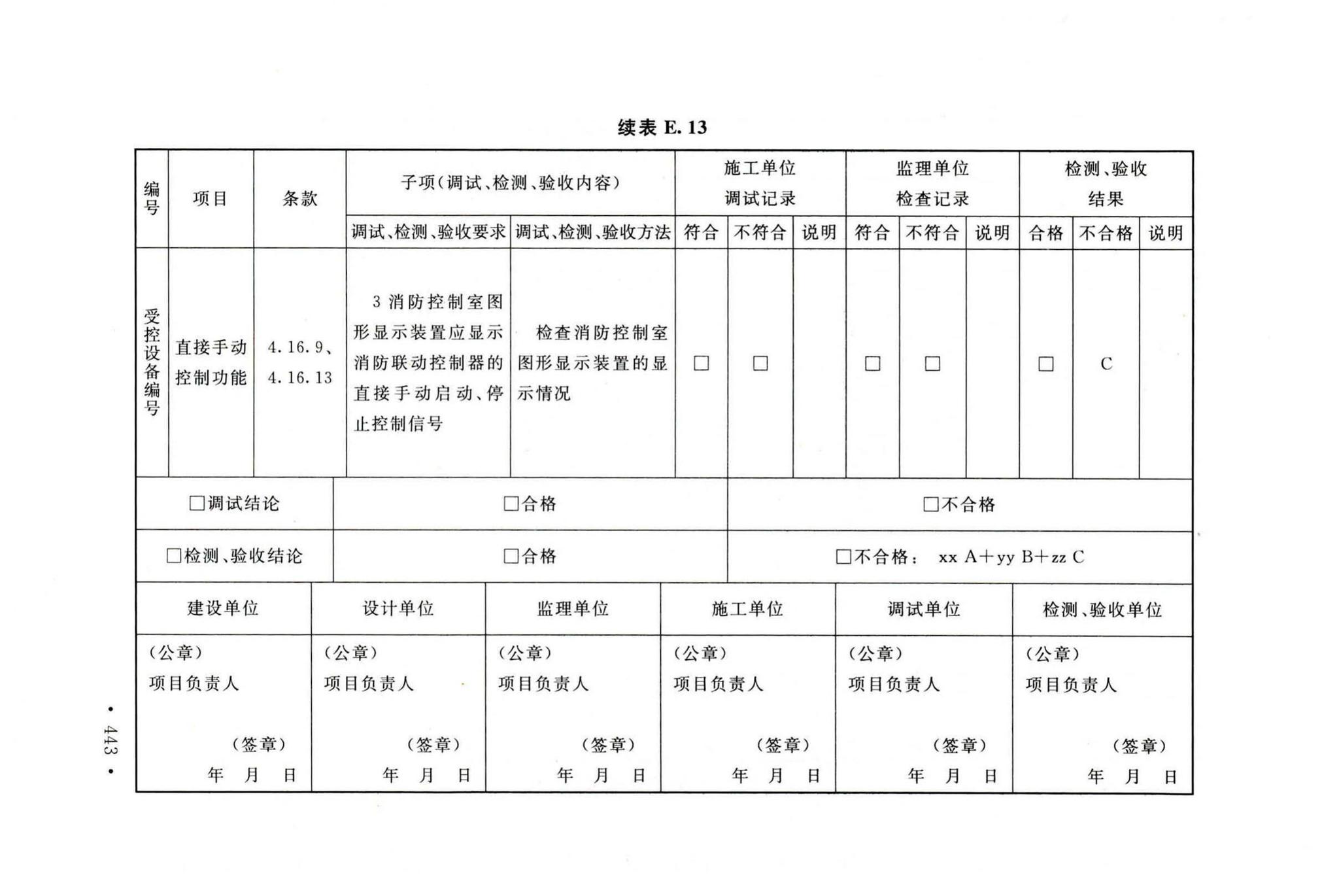 GB50166-2019--火灾自动报警系统施工及验收标准