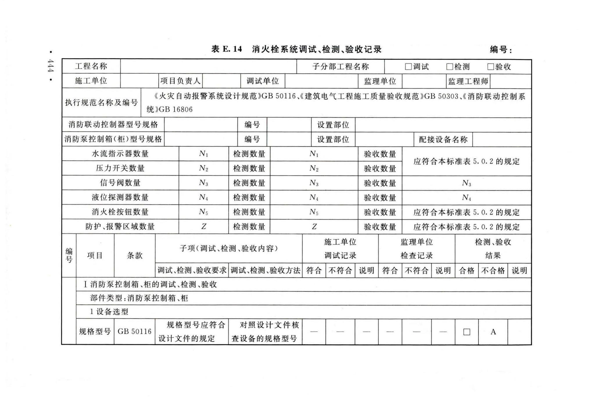 GB50166-2019--火灾自动报警系统施工及验收标准