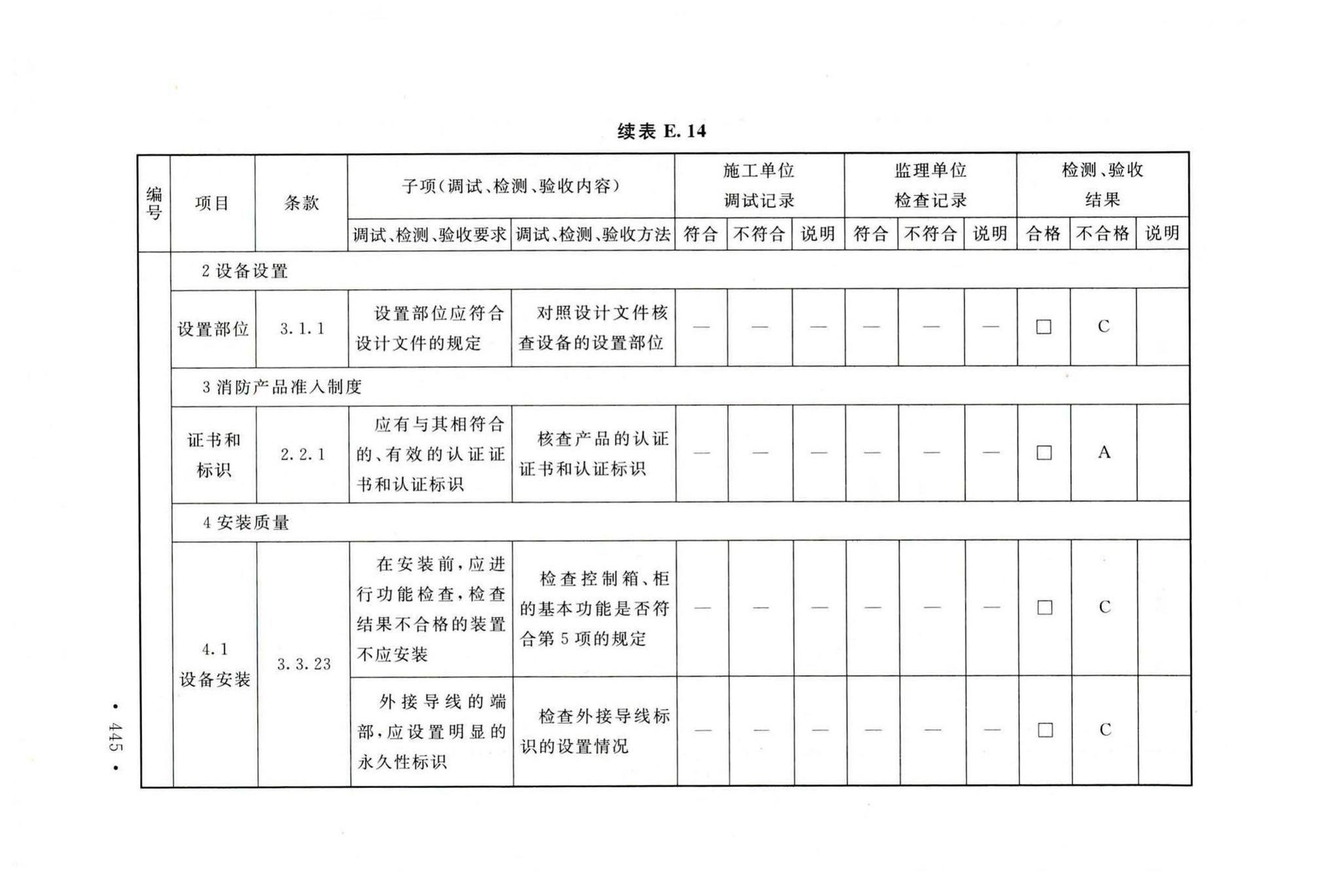 GB50166-2019--火灾自动报警系统施工及验收标准