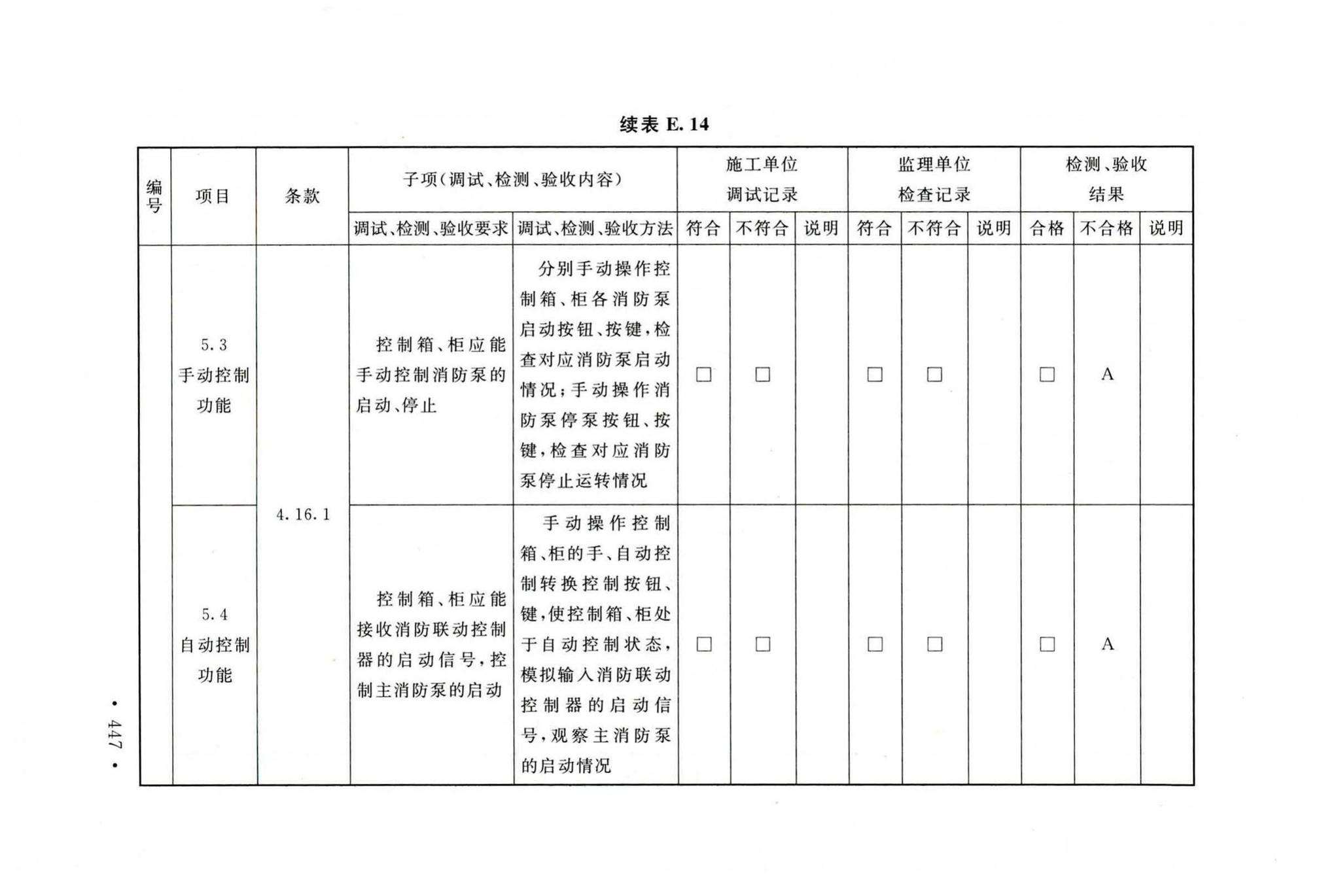 GB50166-2019--火灾自动报警系统施工及验收标准