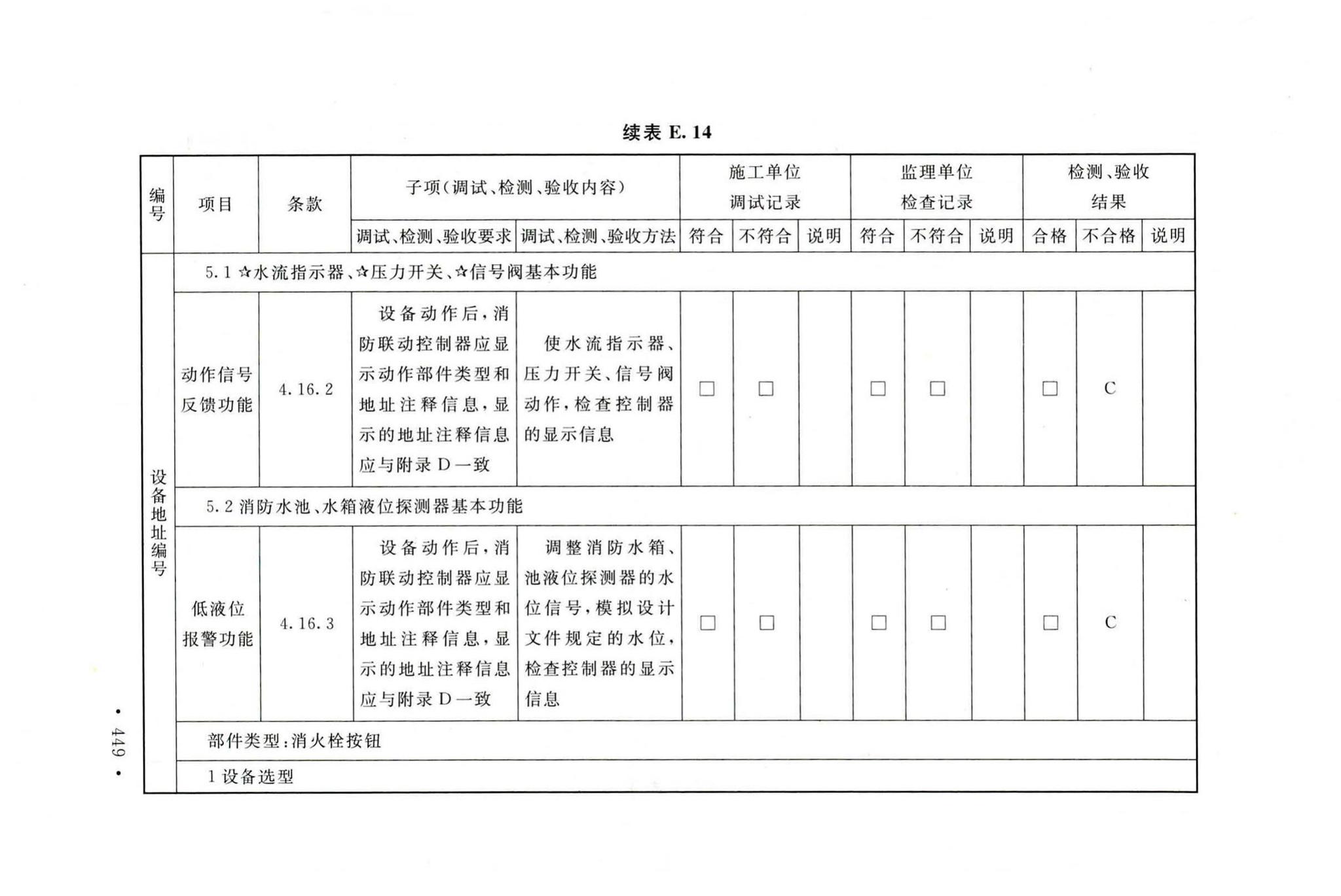 GB50166-2019--火灾自动报警系统施工及验收标准