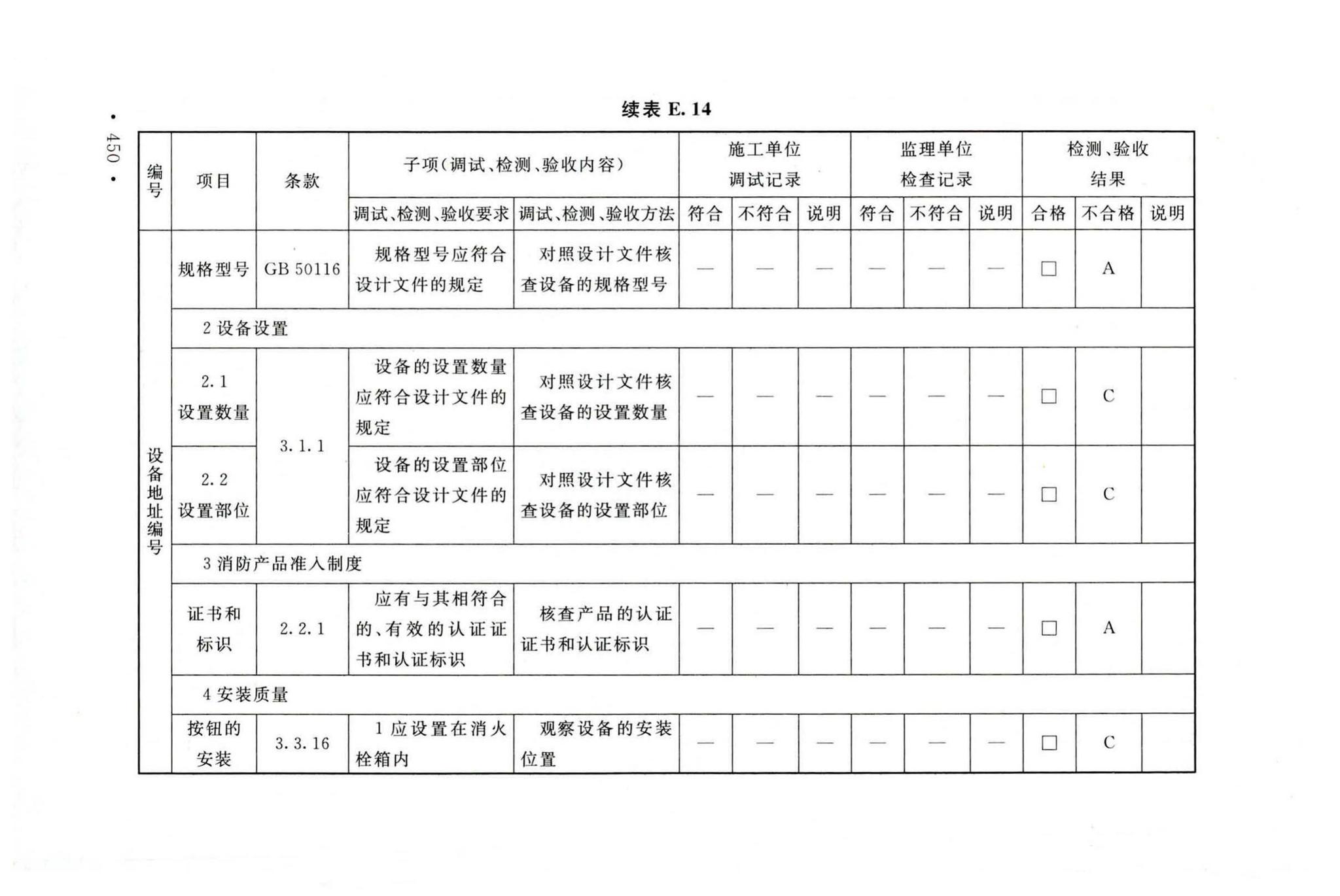 GB50166-2019--火灾自动报警系统施工及验收标准