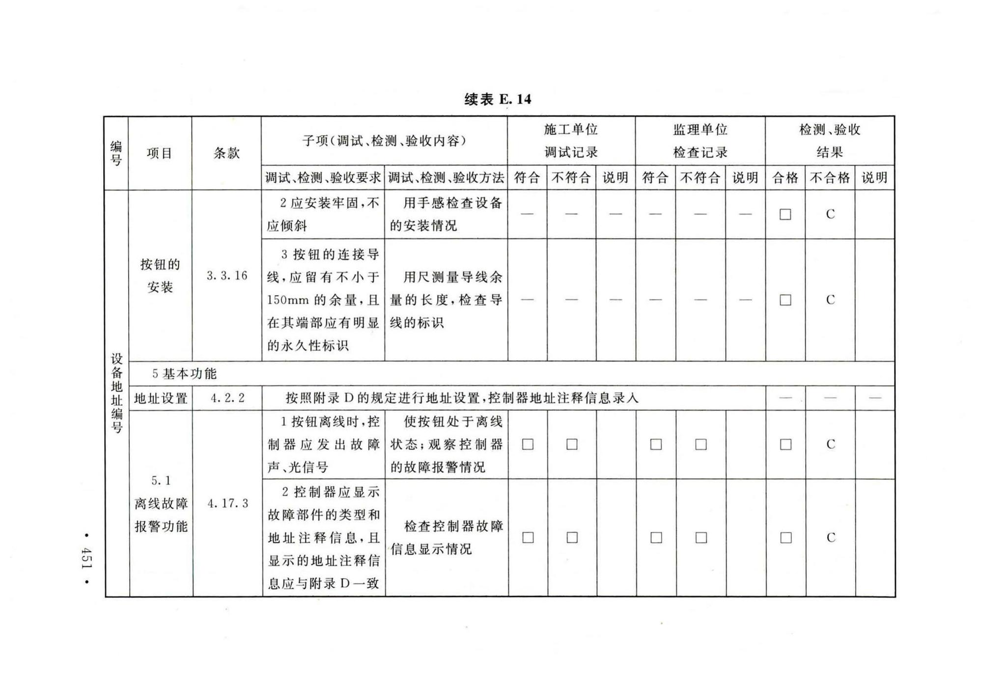 GB50166-2019--火灾自动报警系统施工及验收标准