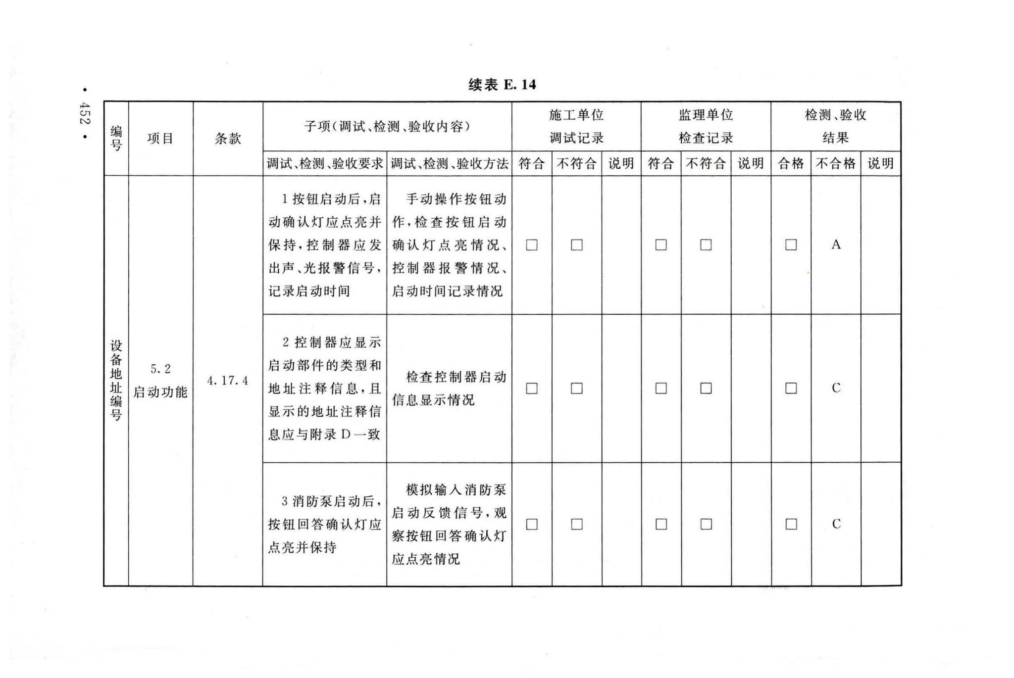 GB50166-2019--火灾自动报警系统施工及验收标准