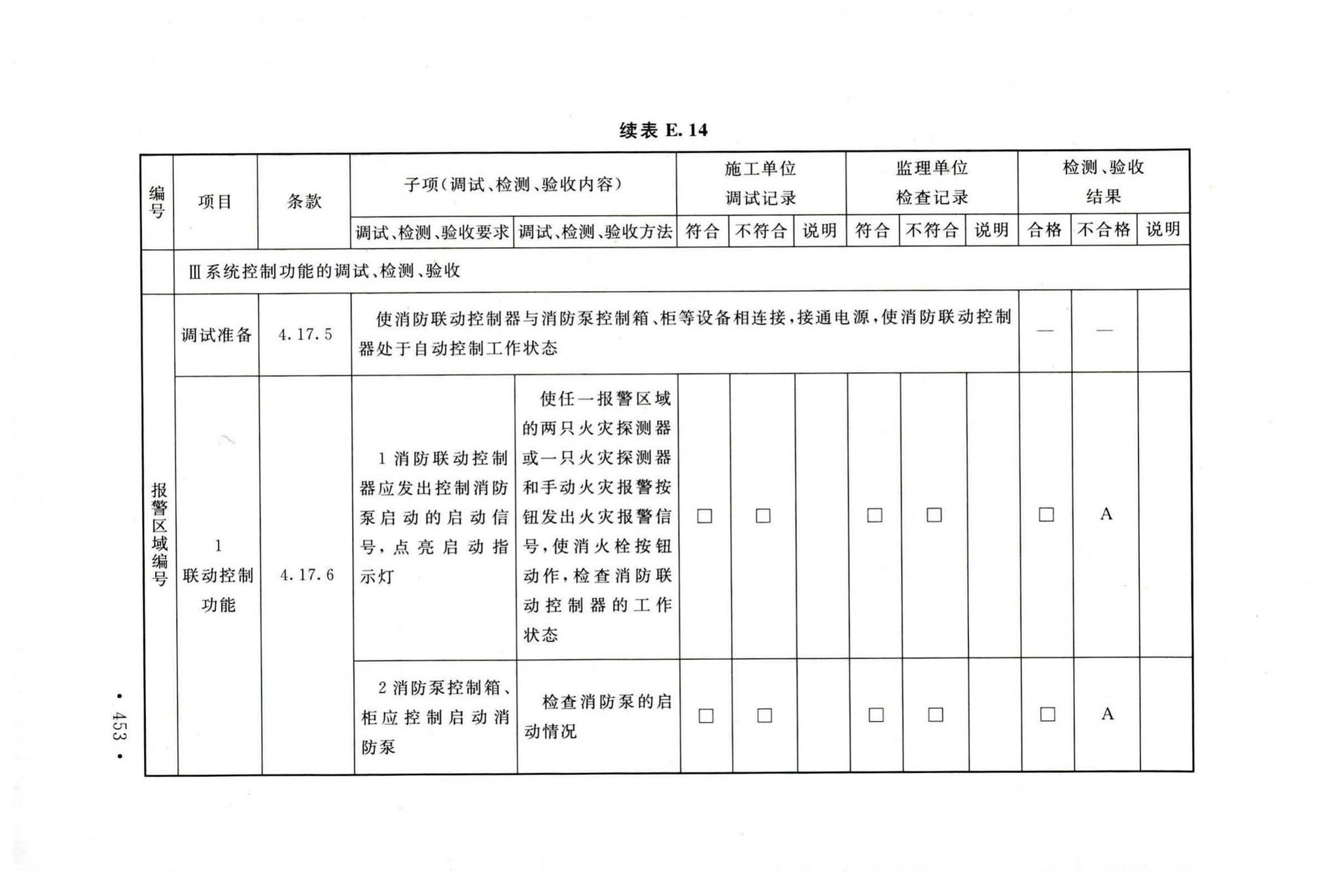 GB50166-2019--火灾自动报警系统施工及验收标准