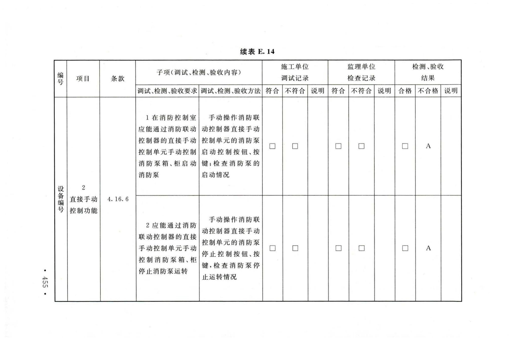 GB50166-2019--火灾自动报警系统施工及验收标准