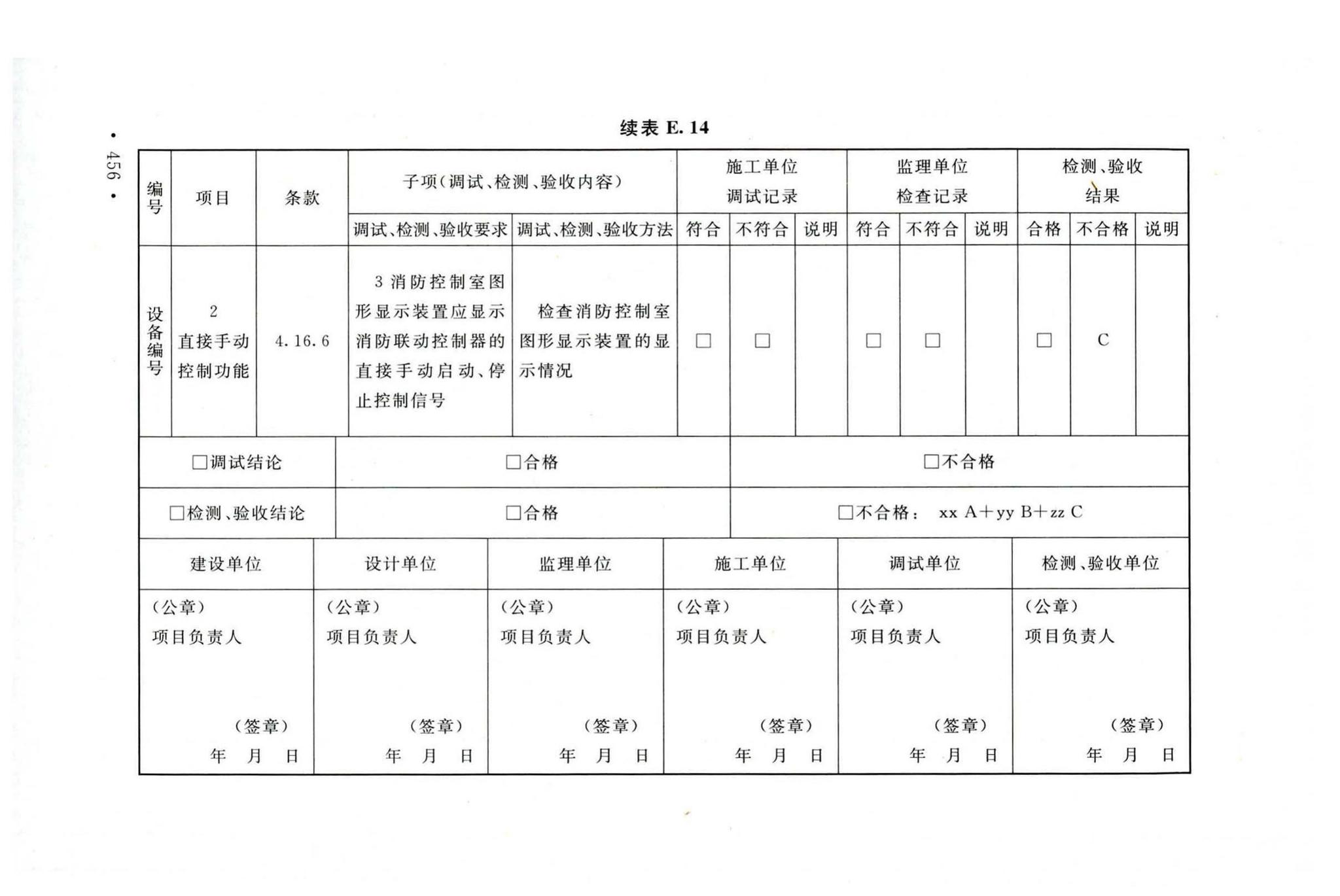 GB50166-2019--火灾自动报警系统施工及验收标准