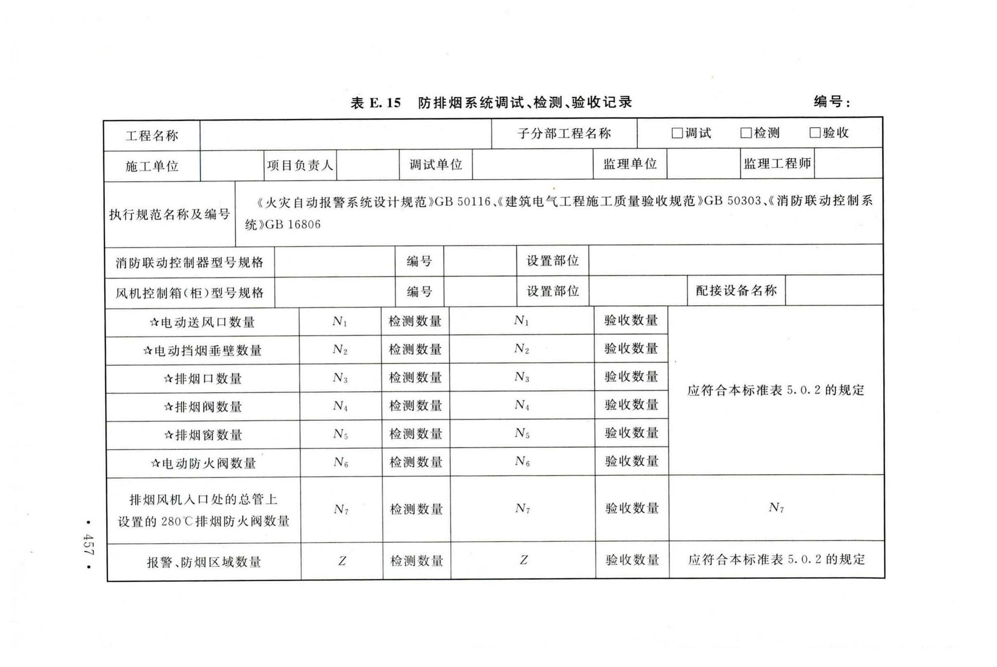 GB50166-2019--火灾自动报警系统施工及验收标准