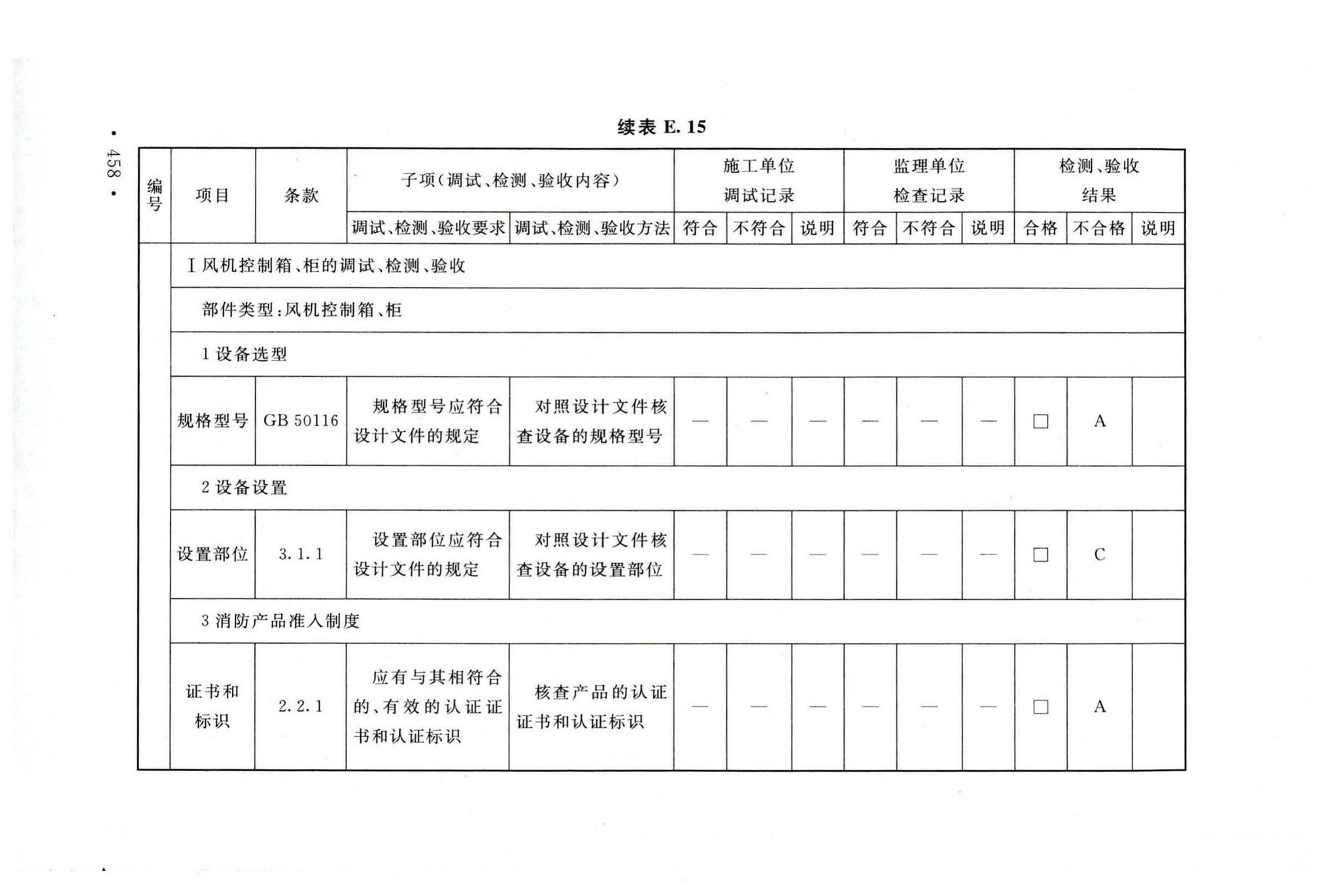 GB50166-2019--火灾自动报警系统施工及验收标准