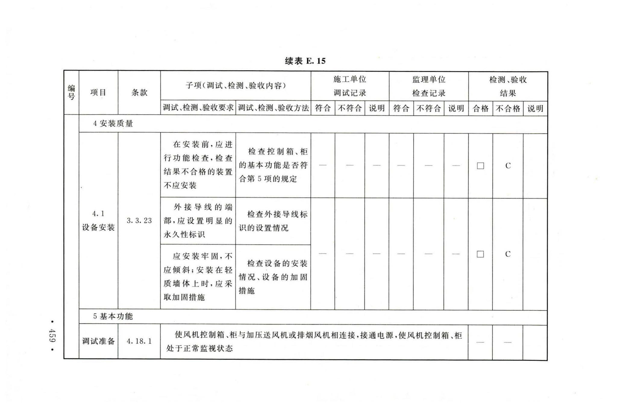 GB50166-2019--火灾自动报警系统施工及验收标准