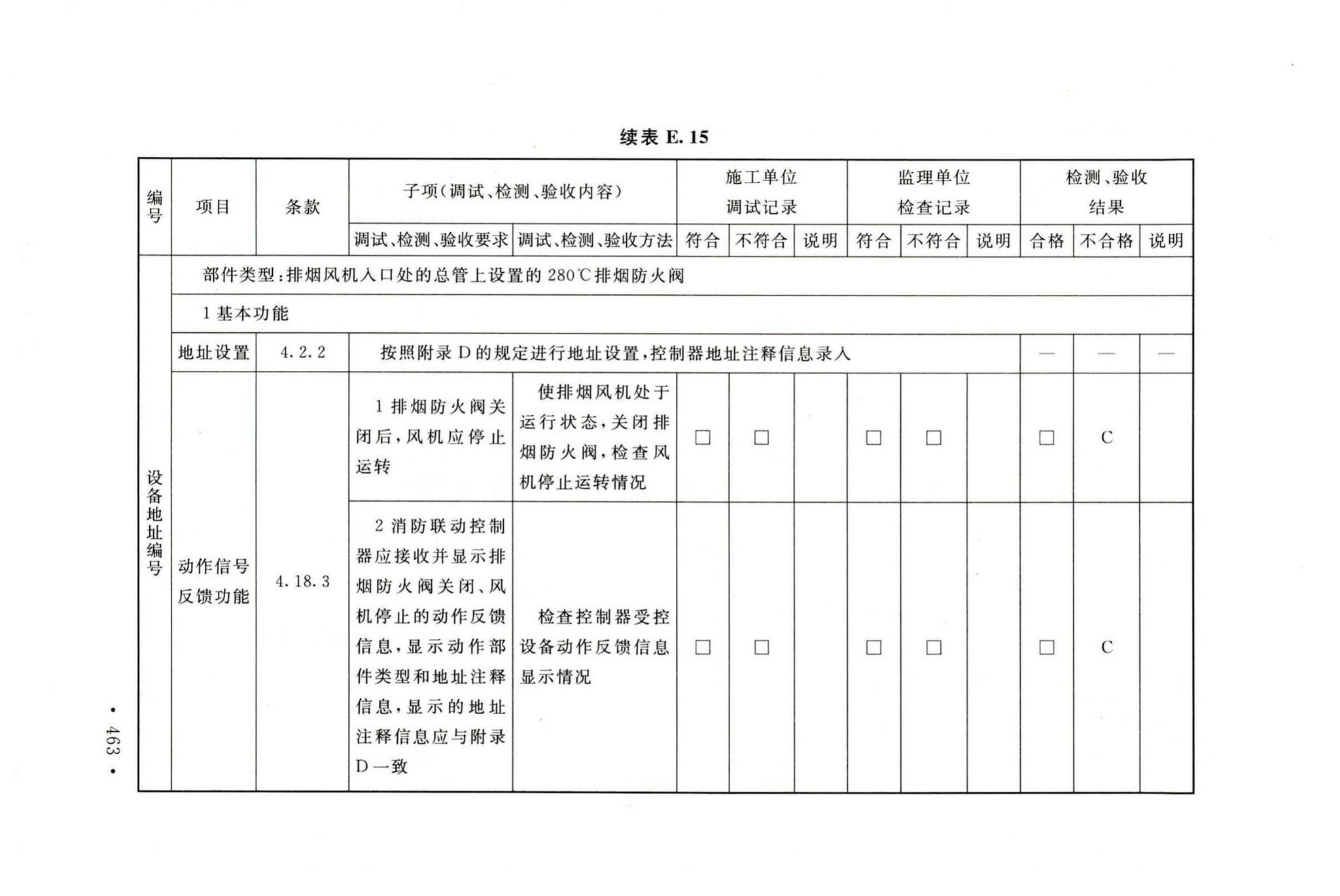 GB50166-2019--火灾自动报警系统施工及验收标准