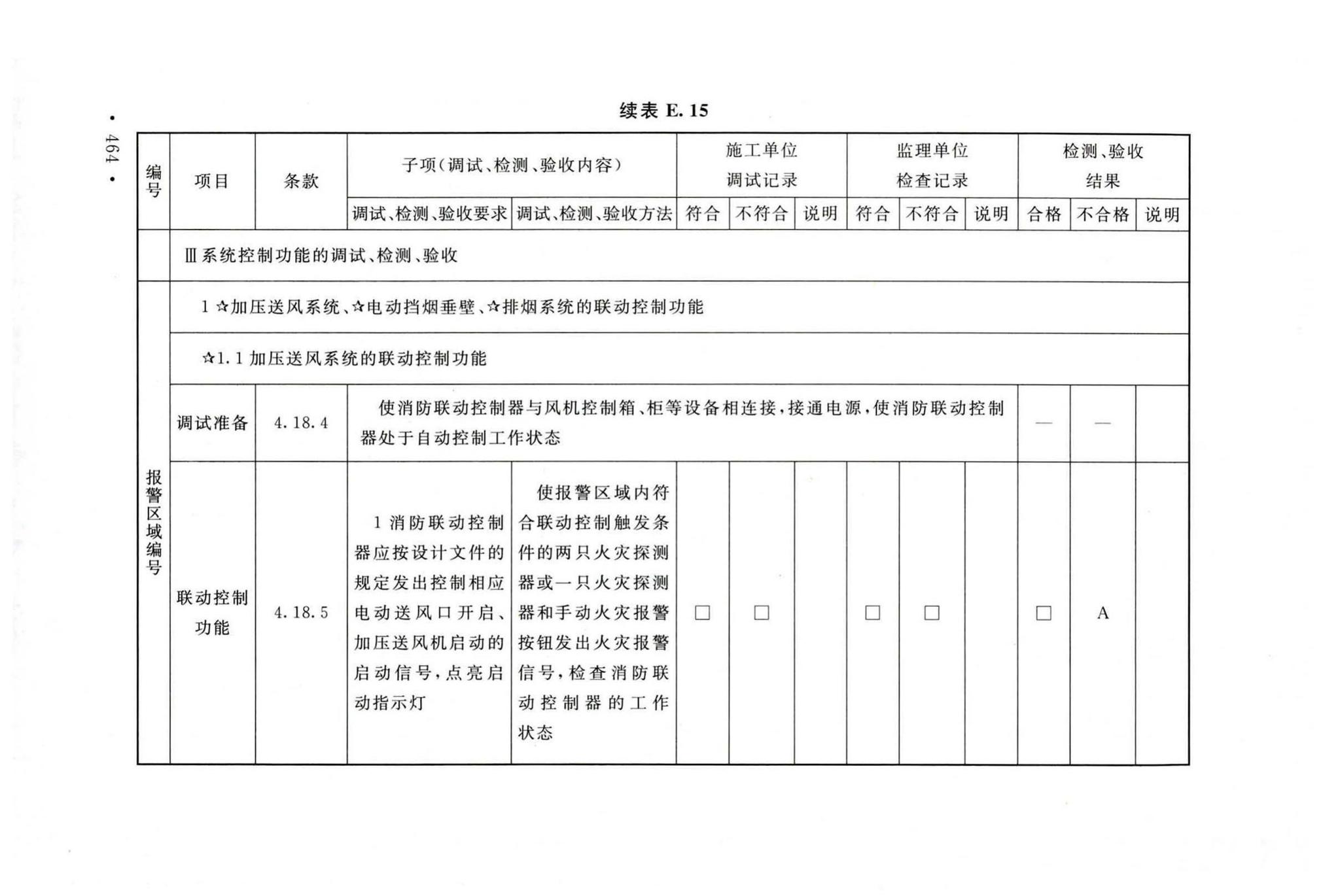 GB50166-2019--火灾自动报警系统施工及验收标准