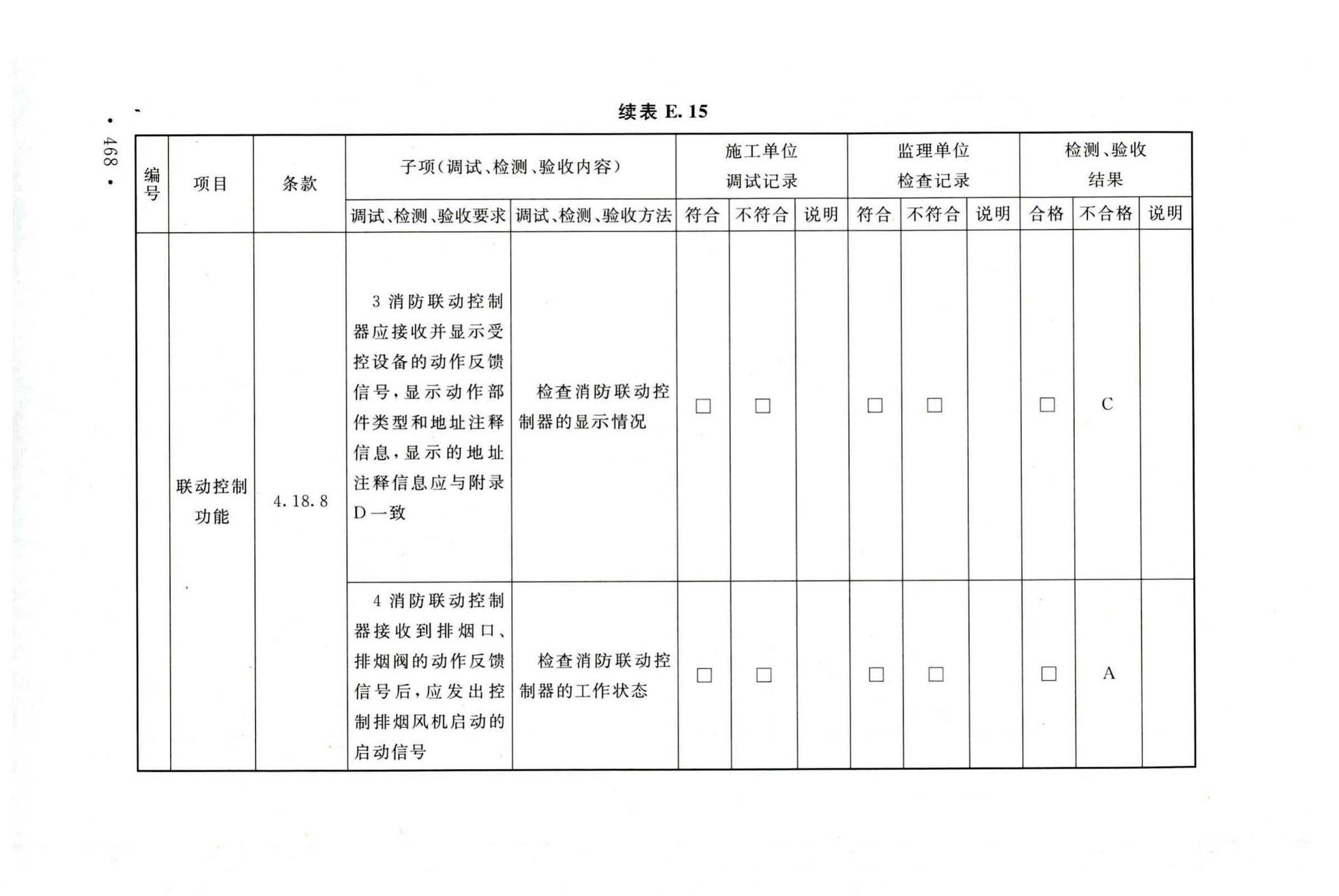 GB50166-2019--火灾自动报警系统施工及验收标准