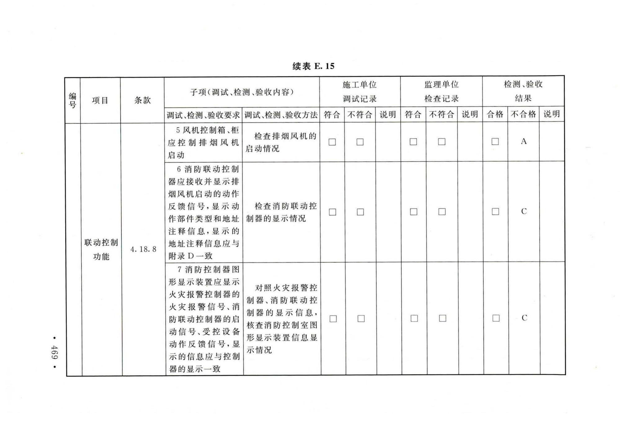 GB50166-2019--火灾自动报警系统施工及验收标准