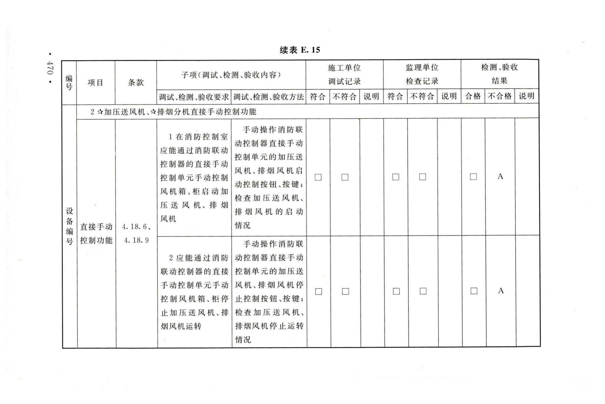 GB50166-2019--火灾自动报警系统施工及验收标准