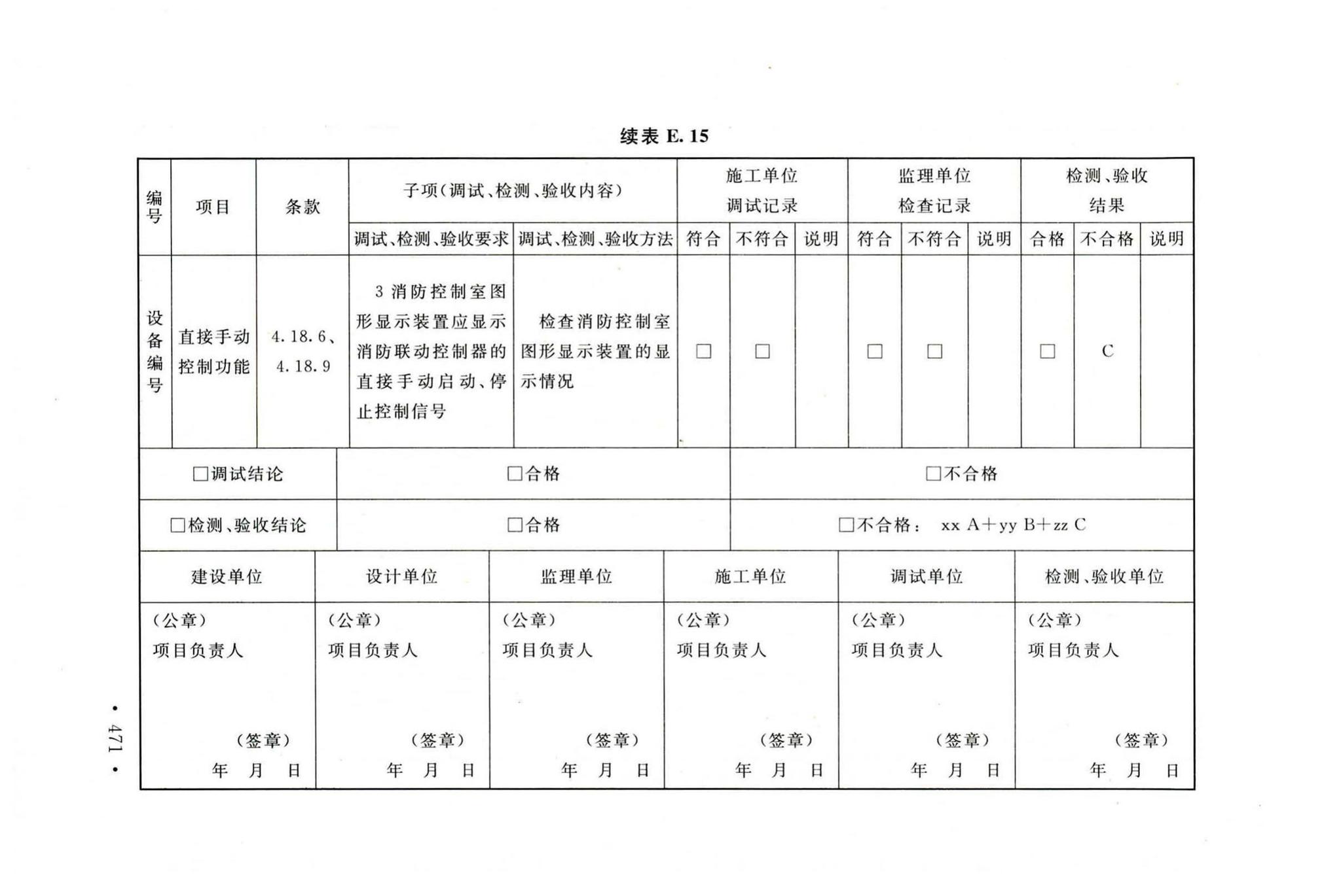 GB50166-2019--火灾自动报警系统施工及验收标准