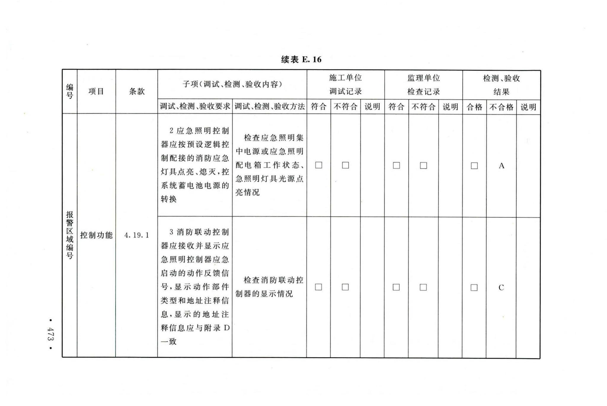 GB50166-2019--火灾自动报警系统施工及验收标准