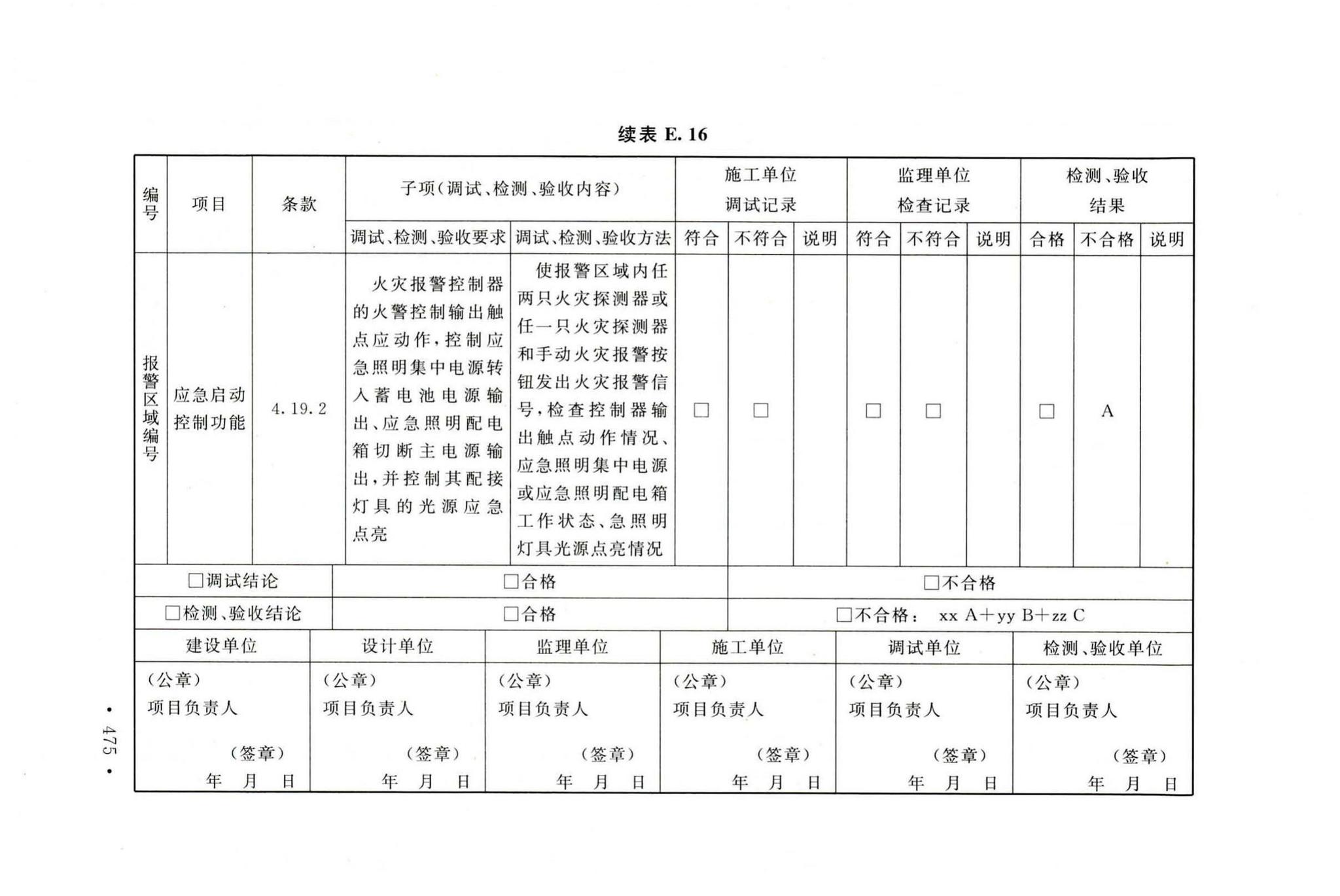 GB50166-2019--火灾自动报警系统施工及验收标准