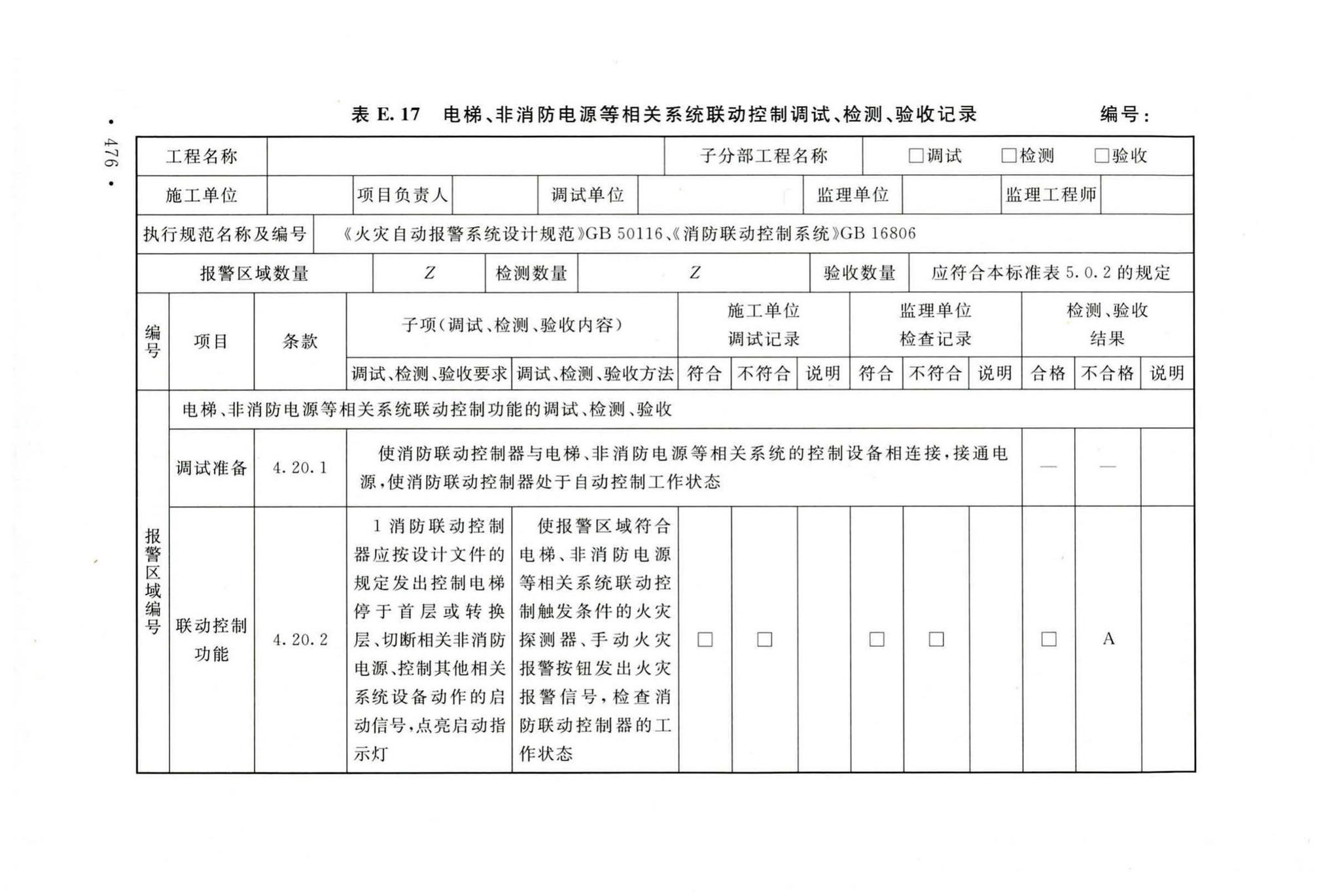 GB50166-2019--火灾自动报警系统施工及验收标准