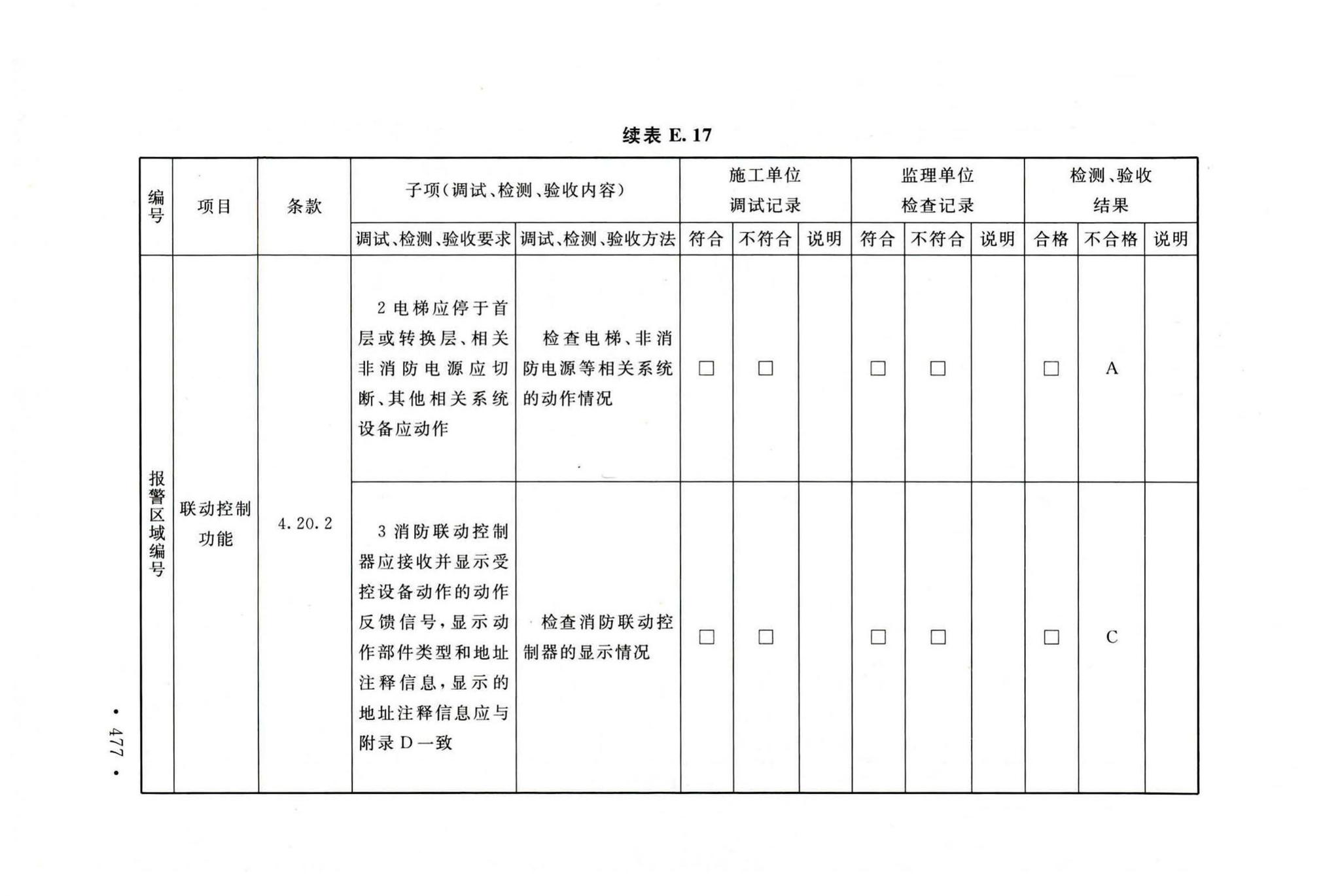 GB50166-2019--火灾自动报警系统施工及验收标准