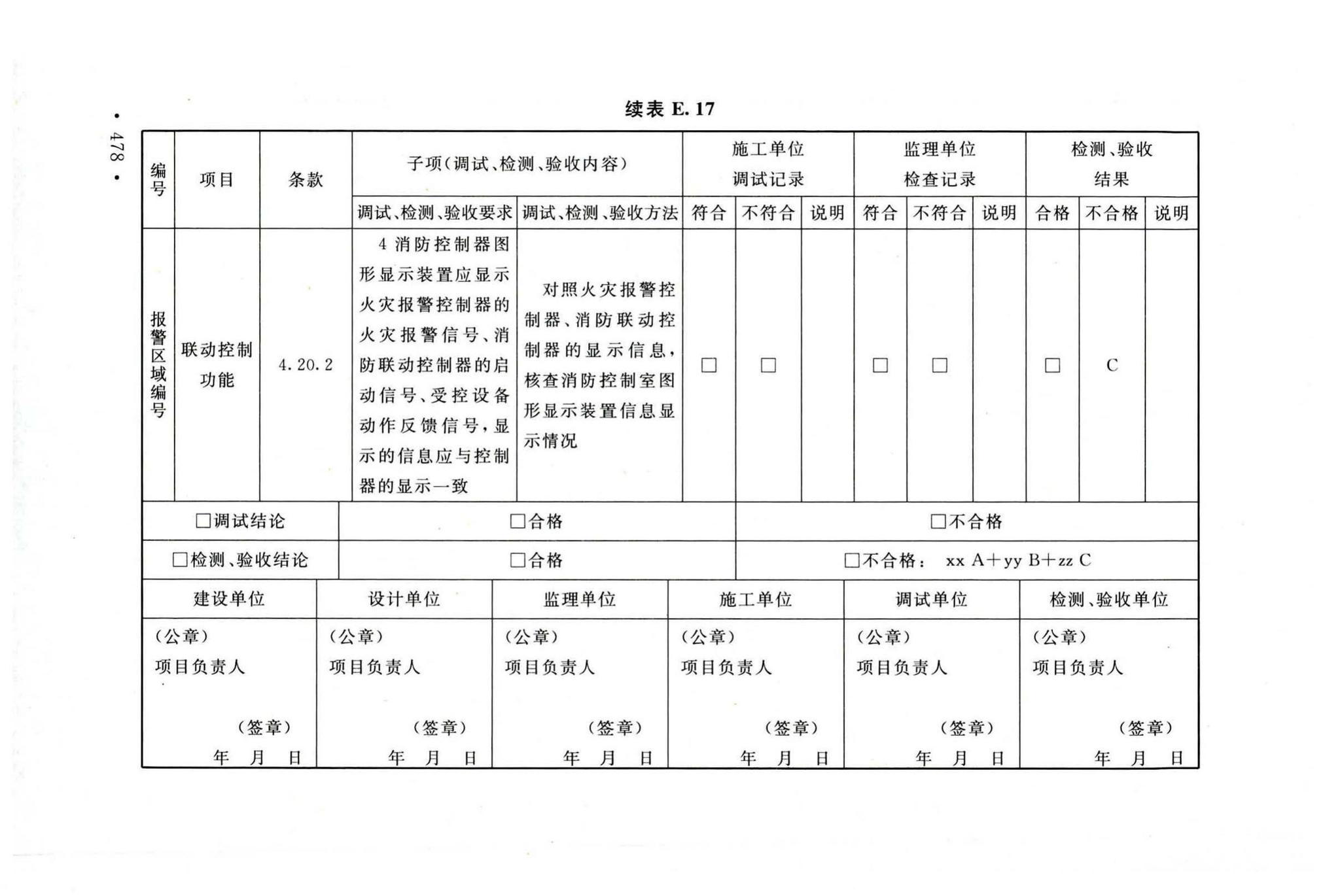 GB50166-2019--火灾自动报警系统施工及验收标准